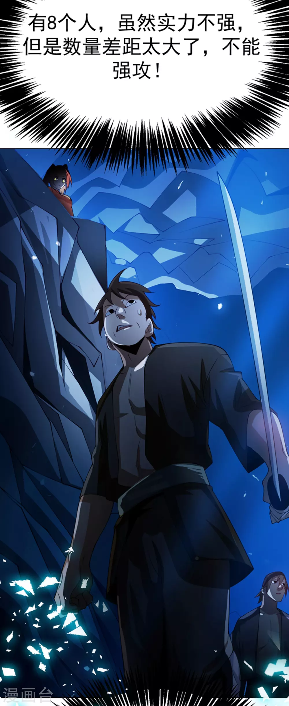 第31话 再不来我就要死了！ 第22页