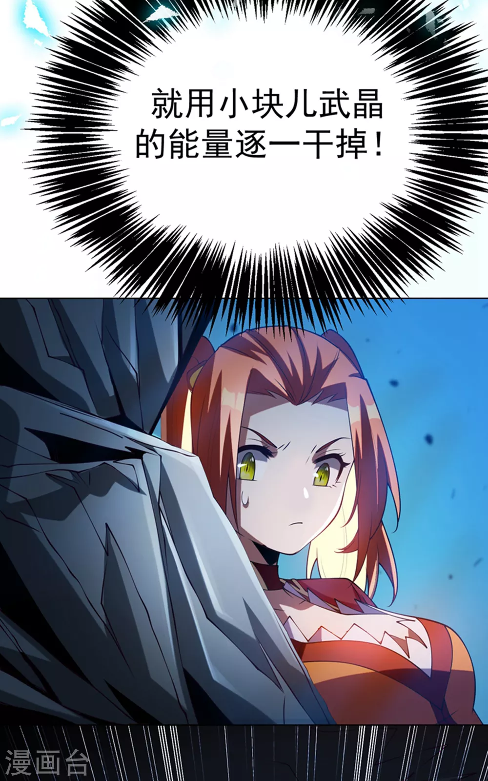 第31话 再不来我就要死了！ 第23页