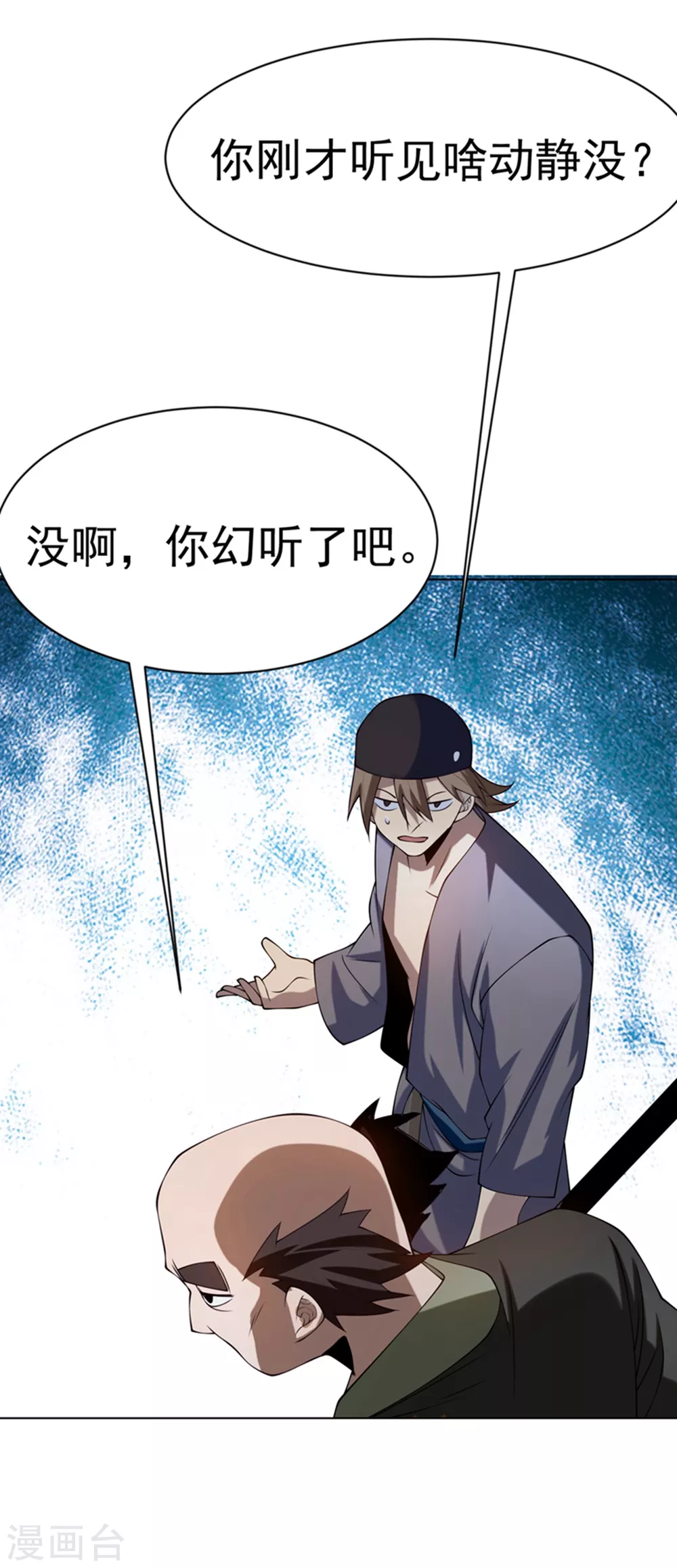 第31话 再不来我就要死了！ 第27页