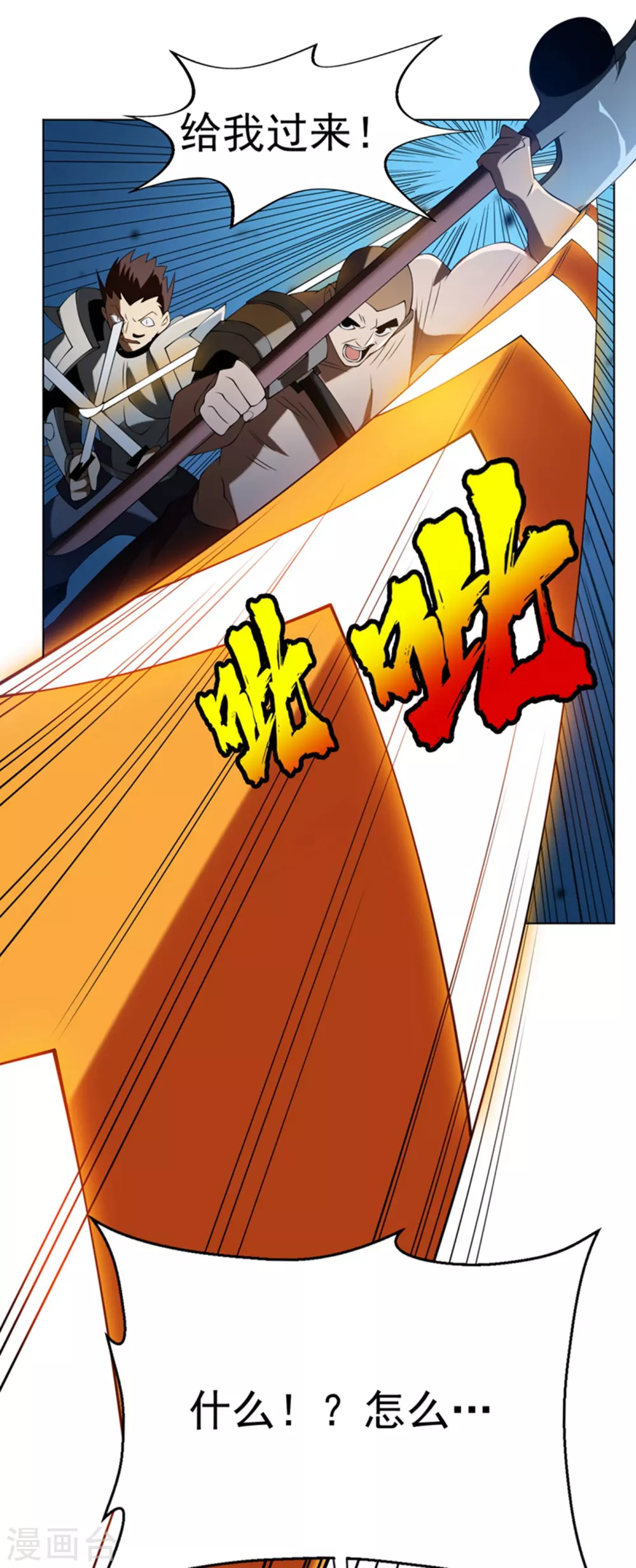 第31话 再不来我就要死了！ 第33页