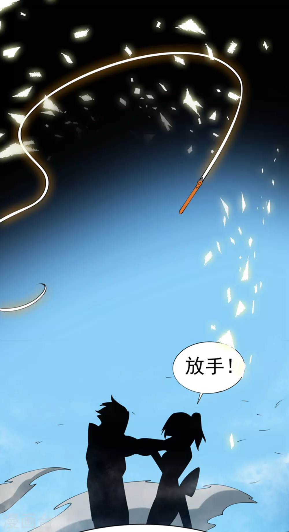 第31话 再不来我就要死了！ 第35页