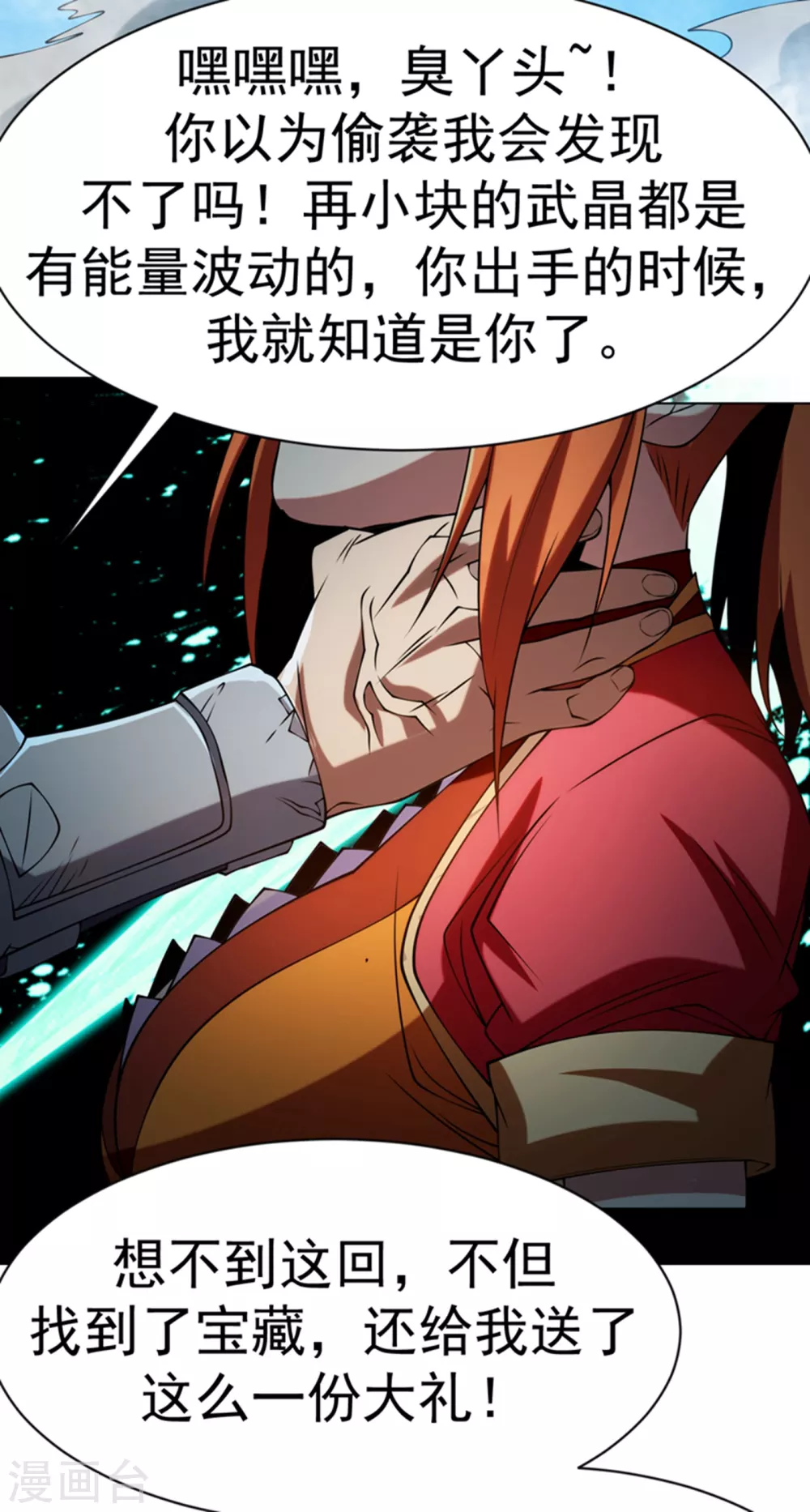 第31话 再不来我就要死了！ 第36页