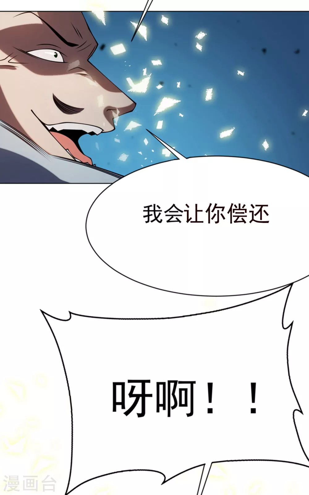 第31话 再不来我就要死了！ 第38页