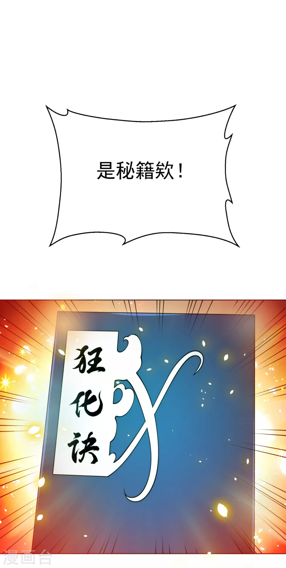第30话 辣鸡秘籍？ 第1页