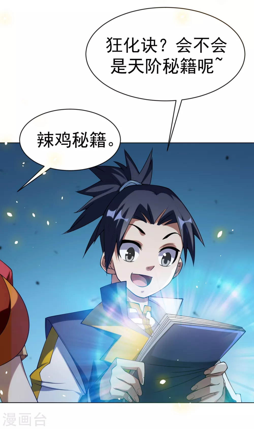 第30话 辣鸡秘籍？ 第2页