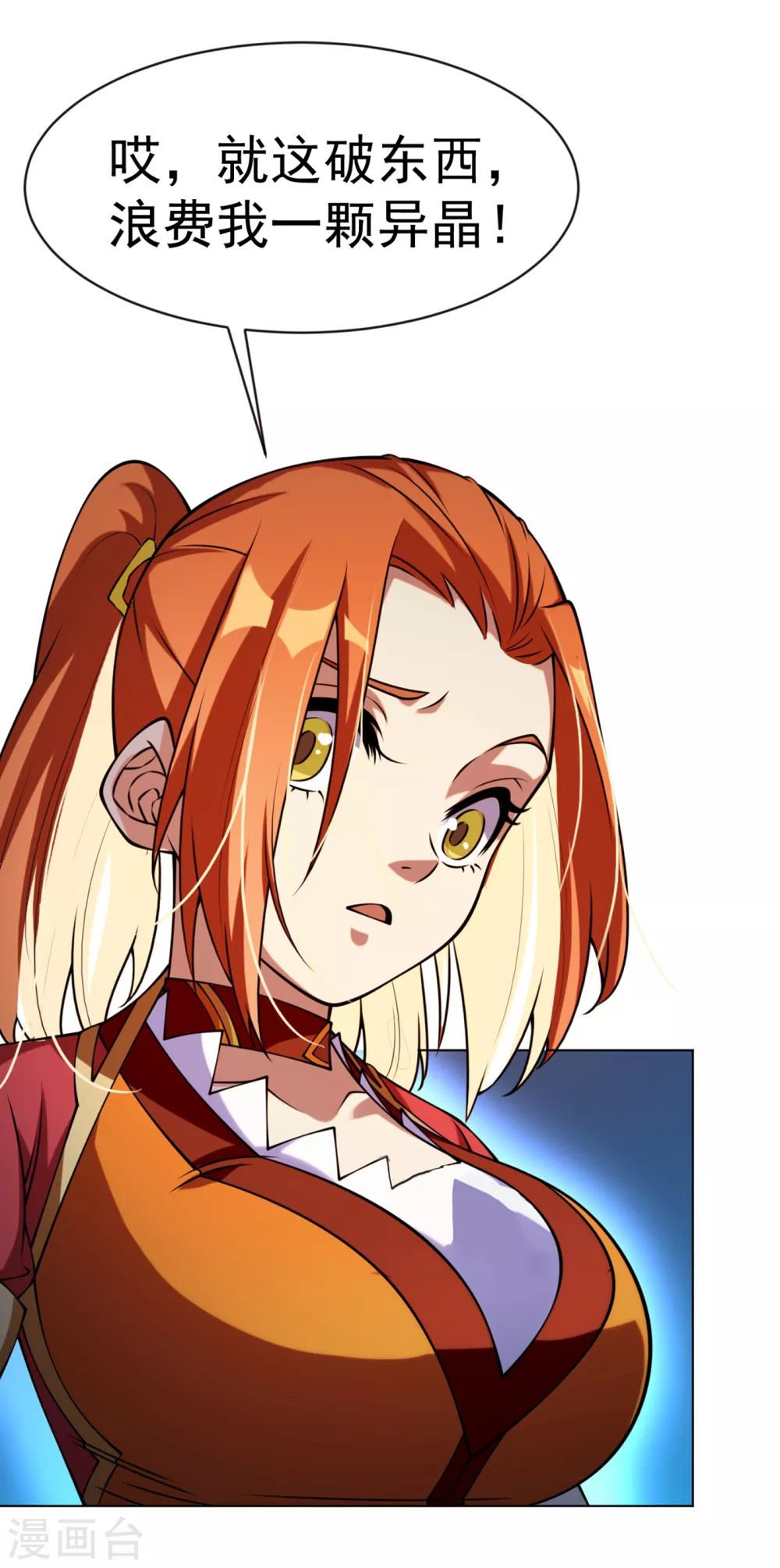 第30话 辣鸡秘籍？ 第3页
