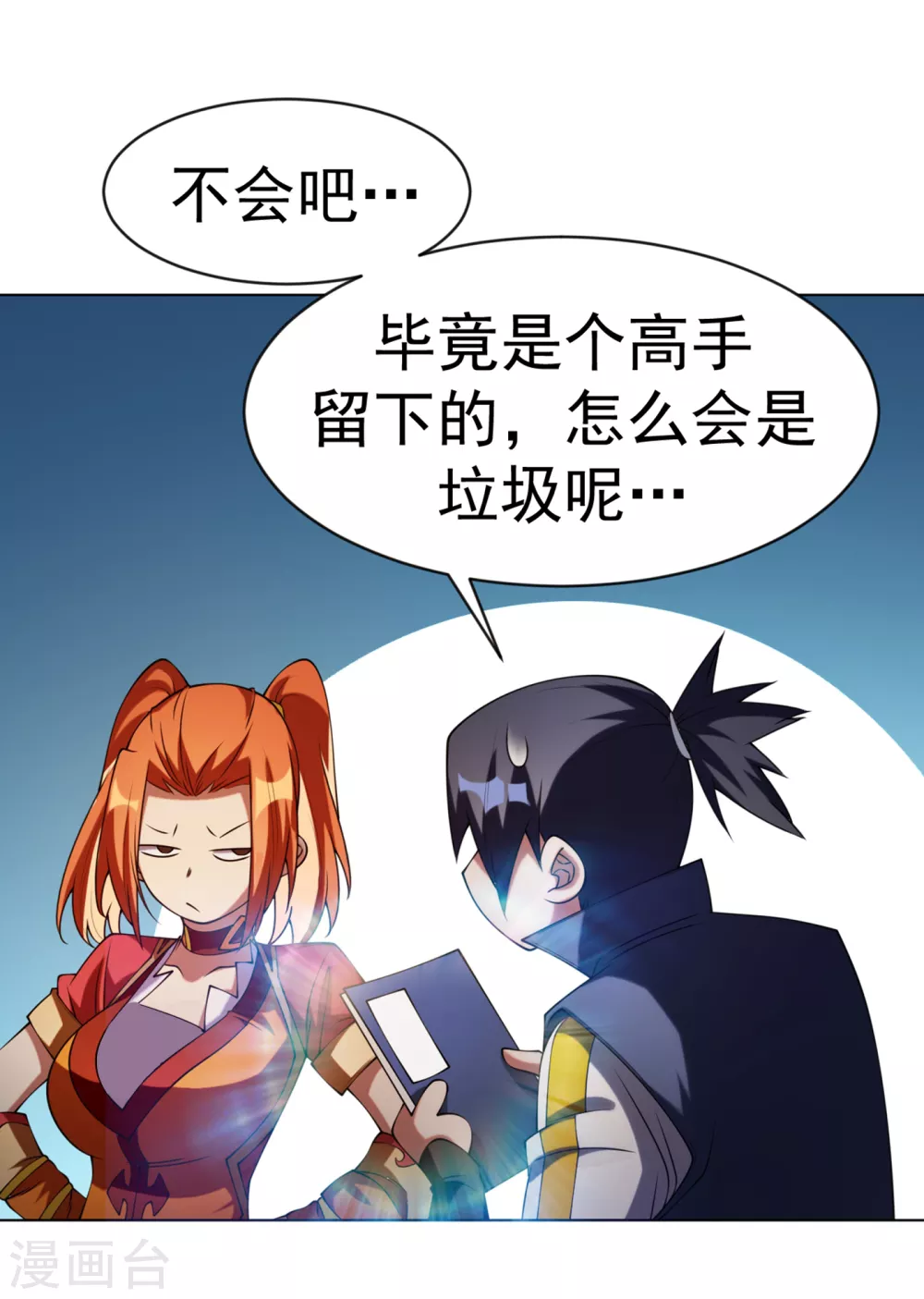 第30话 辣鸡秘籍？ 第4页