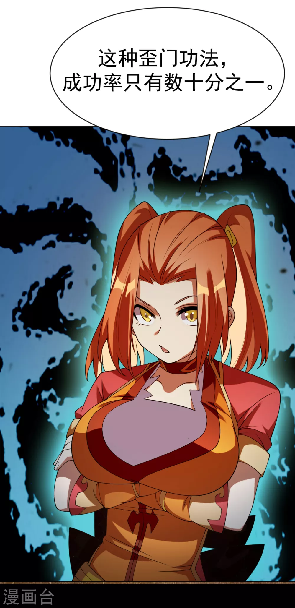 第30话 辣鸡秘籍？ 第5页