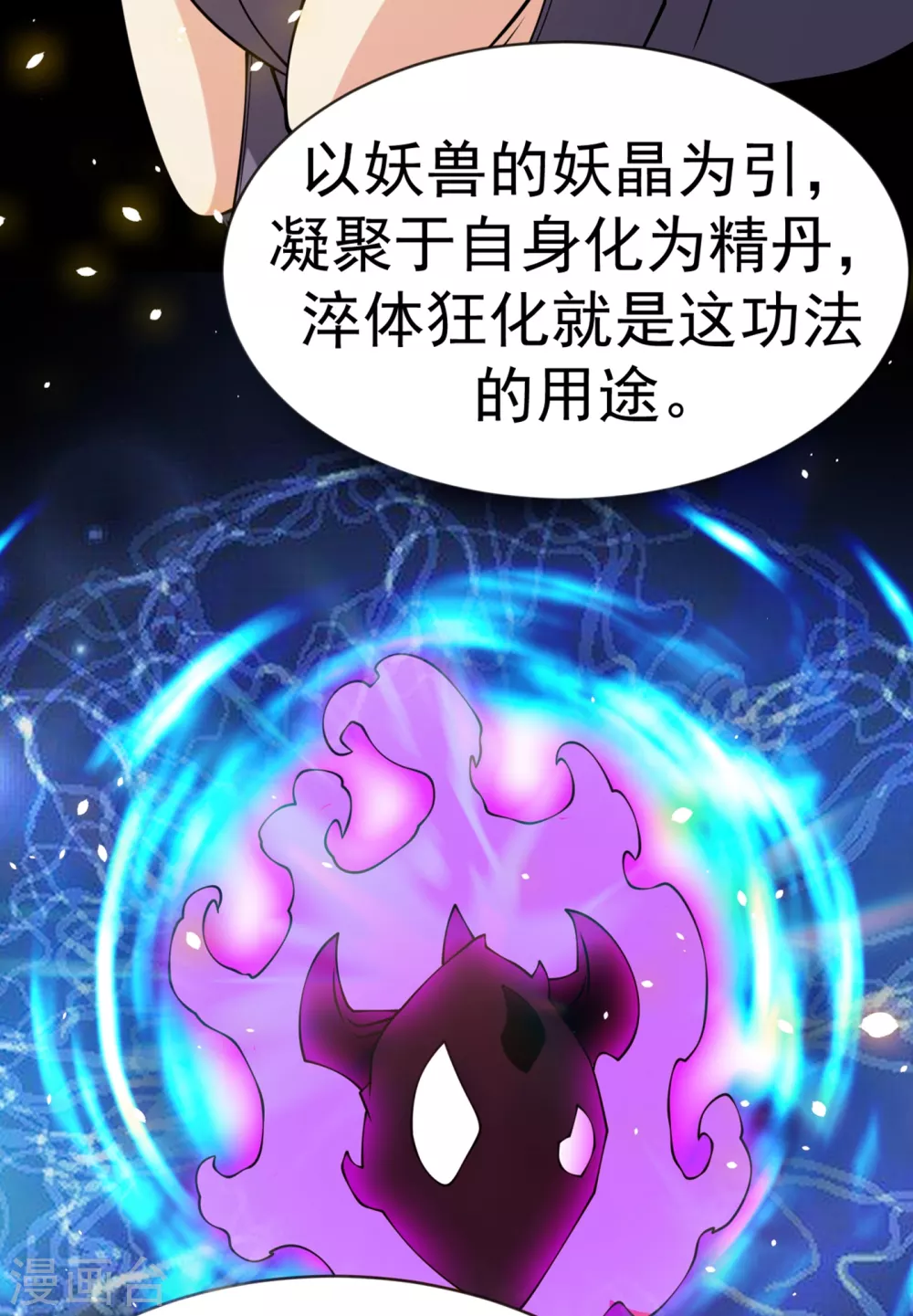第30话 辣鸡秘籍？ 第7页