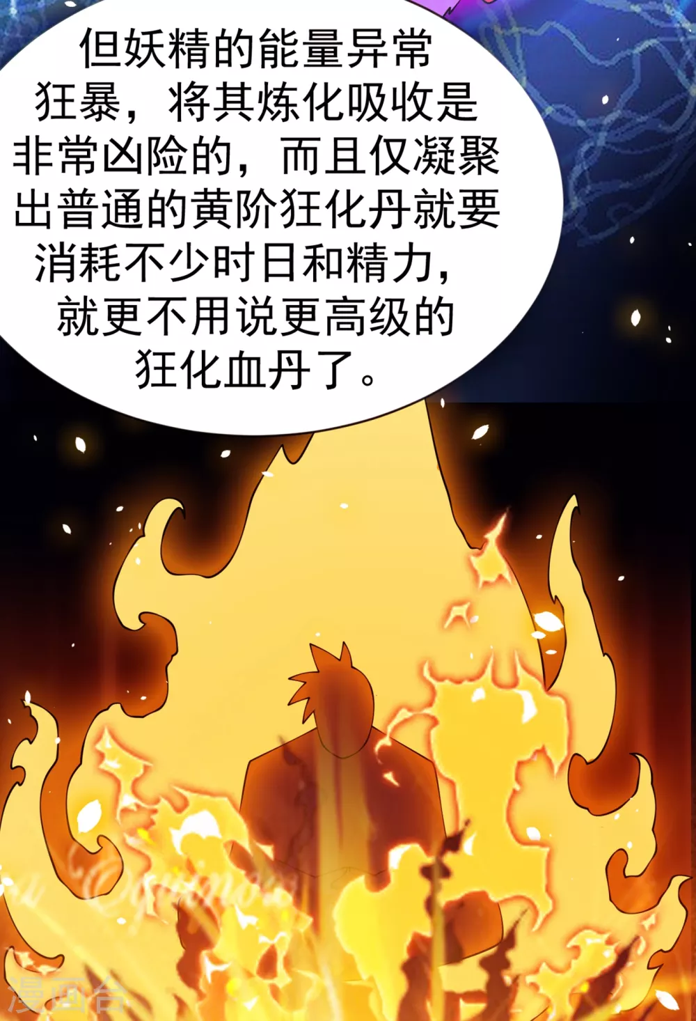 第30话 辣鸡秘籍？ 第8页