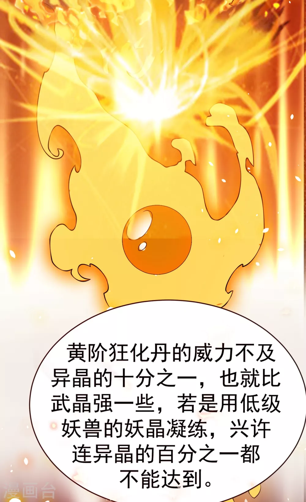 第30话 辣鸡秘籍？ 第9页