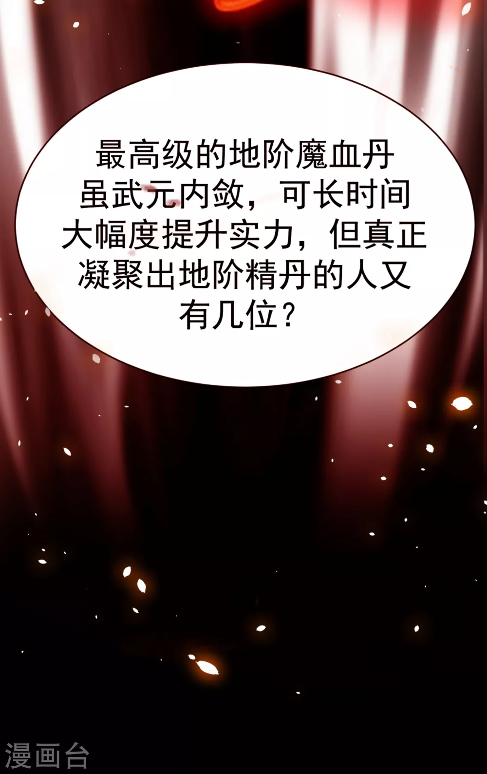 第30话 辣鸡秘籍？ 第11页
