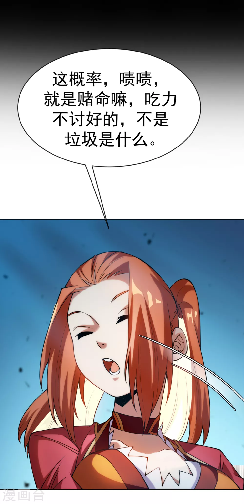 第30话 辣鸡秘籍？ 第12页