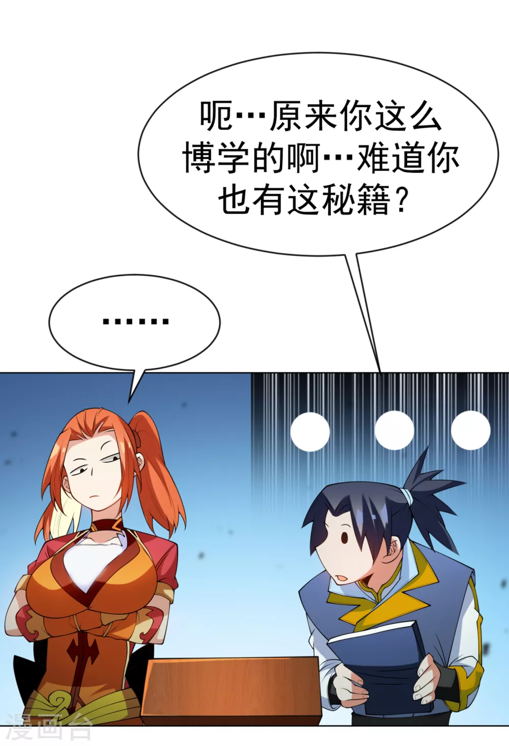 第30话 辣鸡秘籍？ 第13页