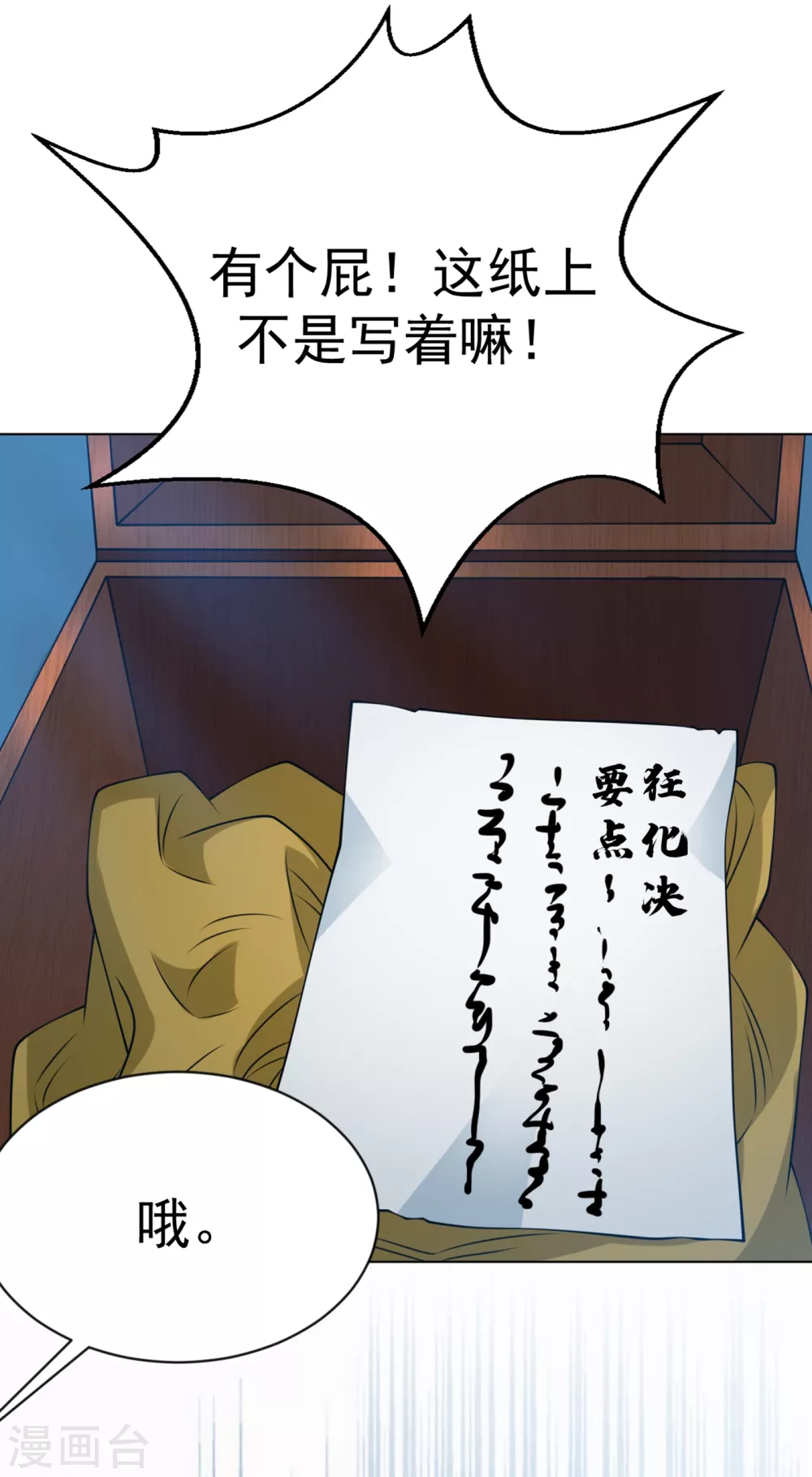 第30话 辣鸡秘籍？ 第14页