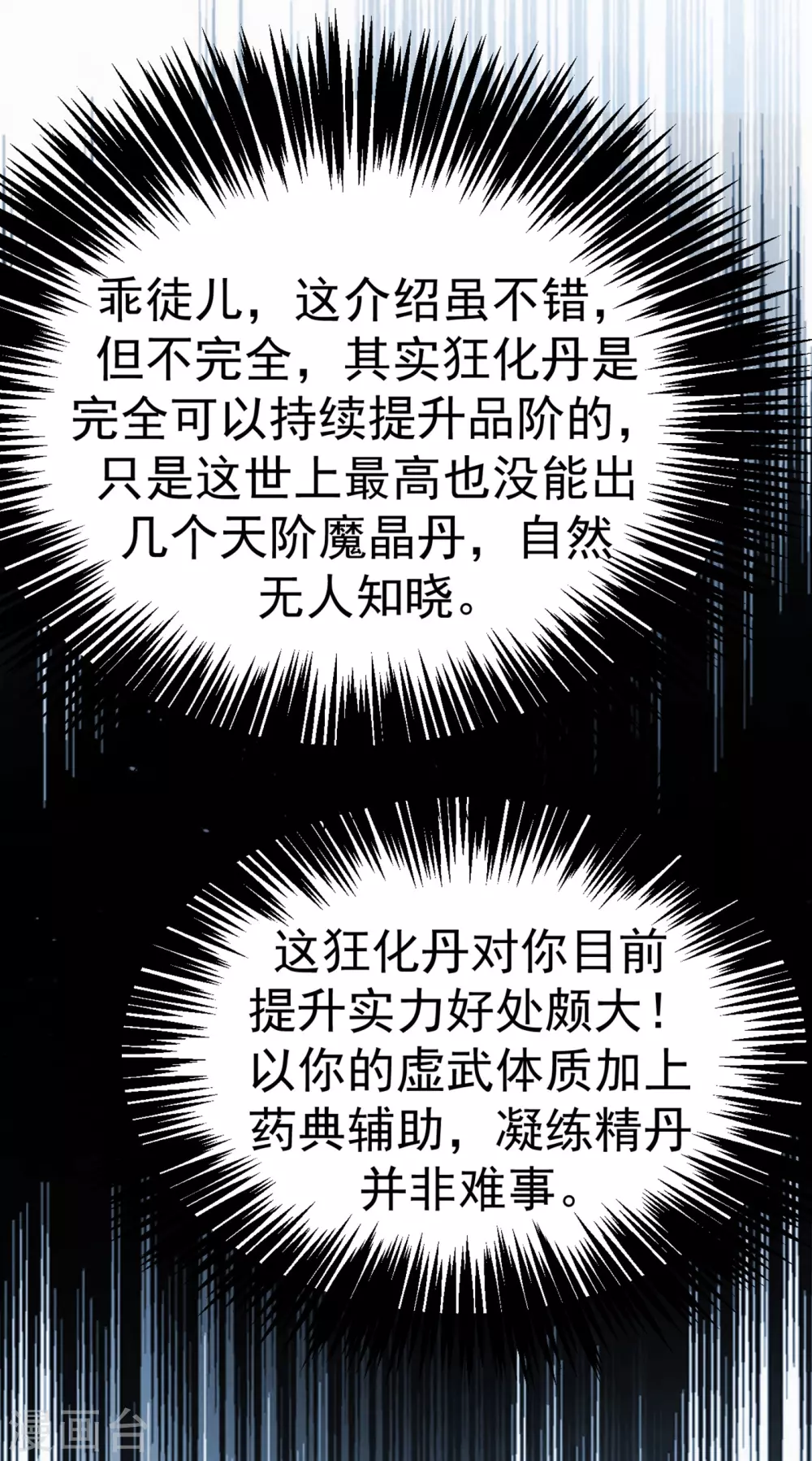 第30话 辣鸡秘籍？ 第15页