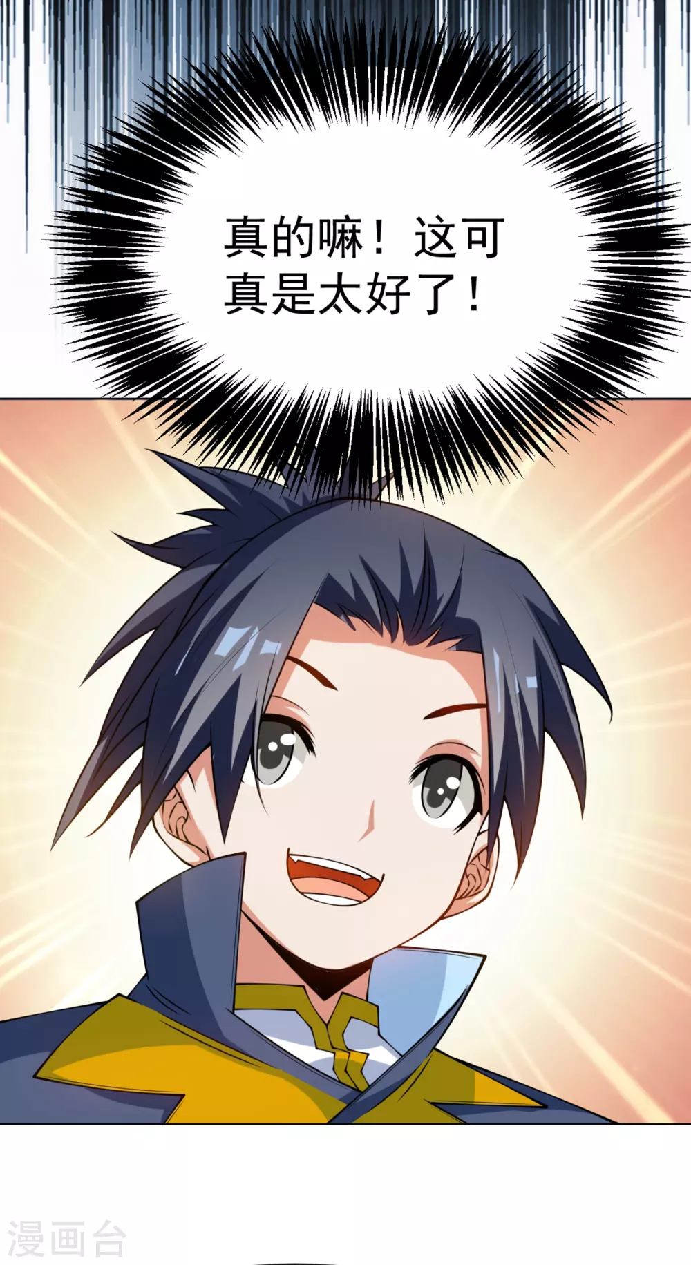 第30话 辣鸡秘籍？ 第16页