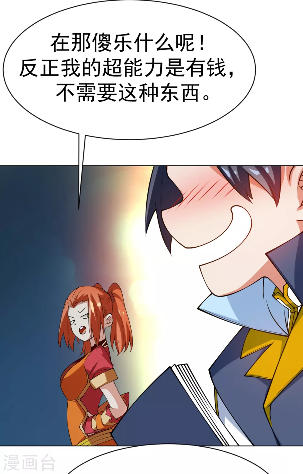 第30话 辣鸡秘籍？ 第17页