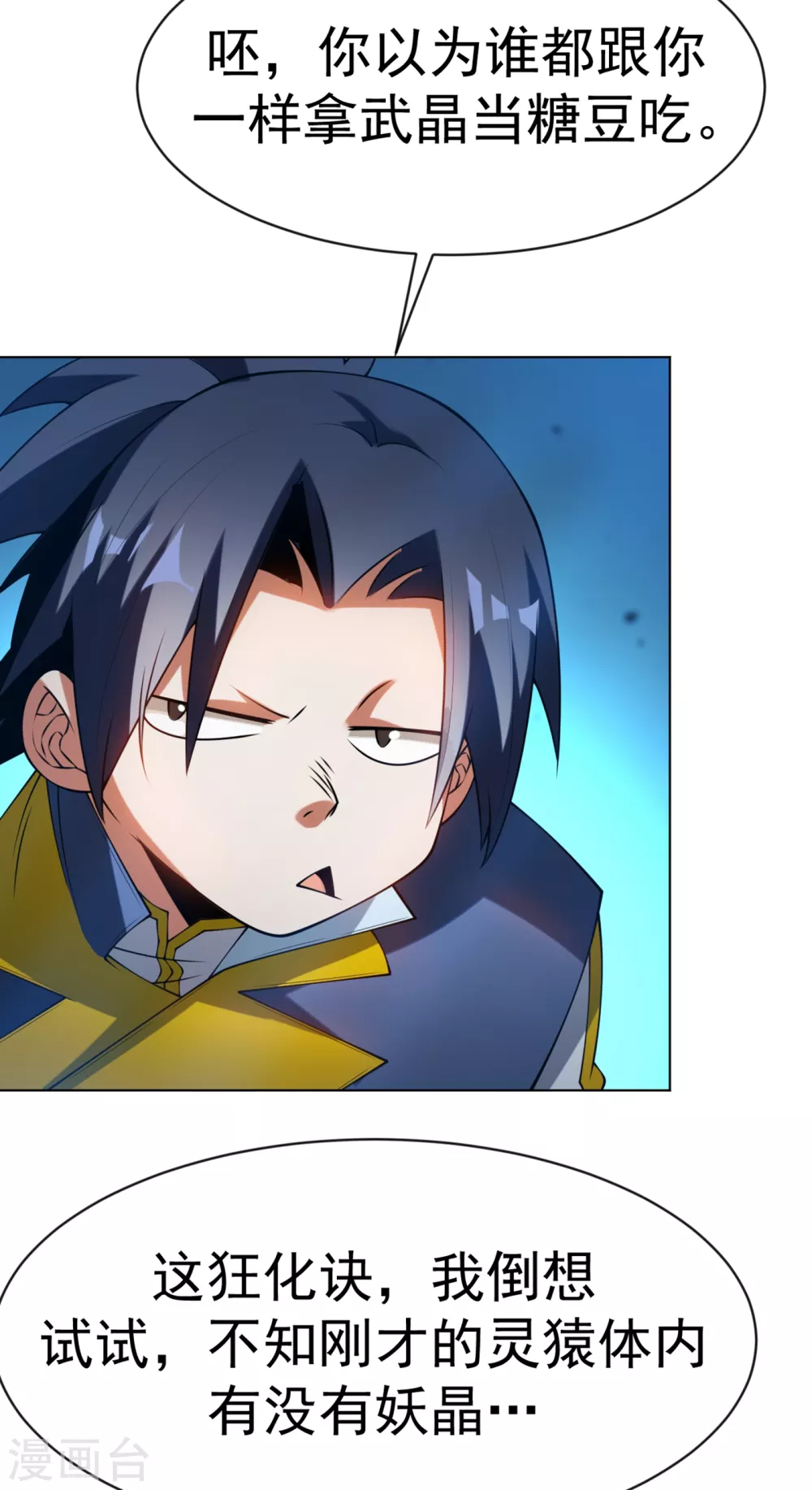 第30话 辣鸡秘籍？ 第18页