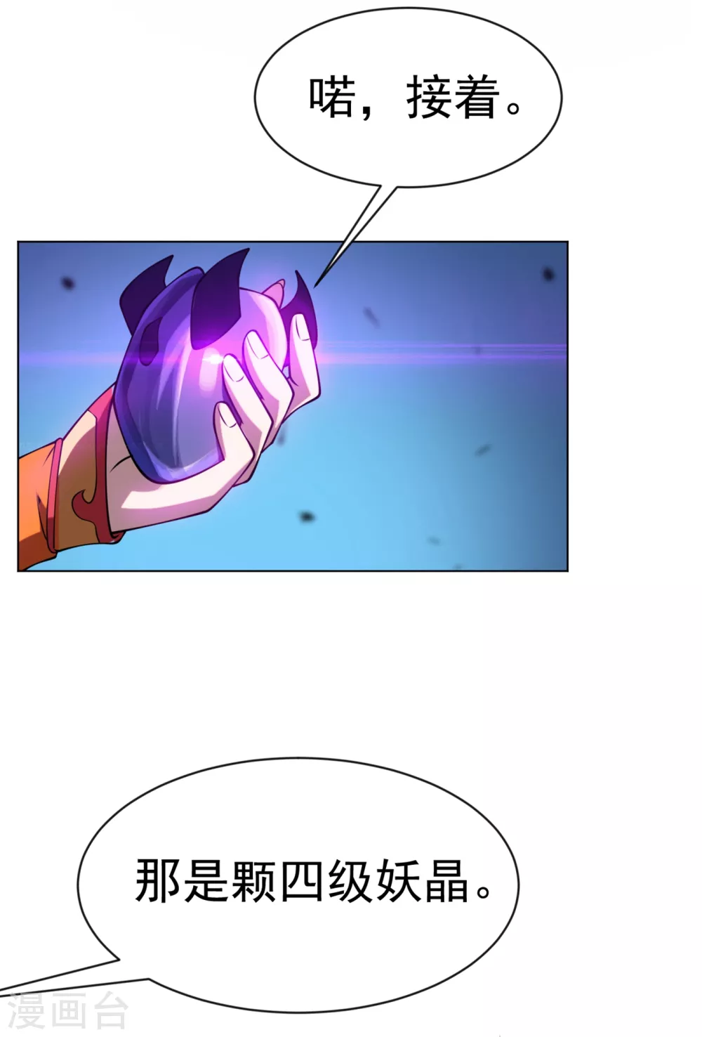 第30话 辣鸡秘籍？ 第20页