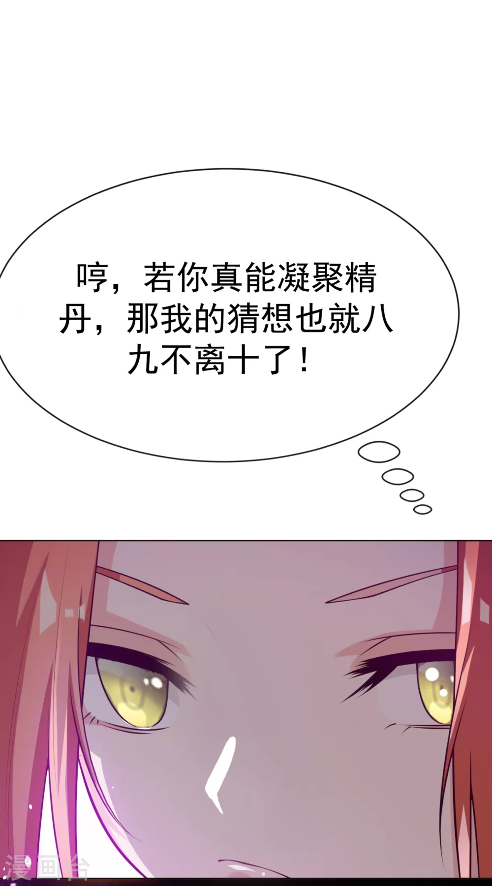 第30话 辣鸡秘籍？ 第24页