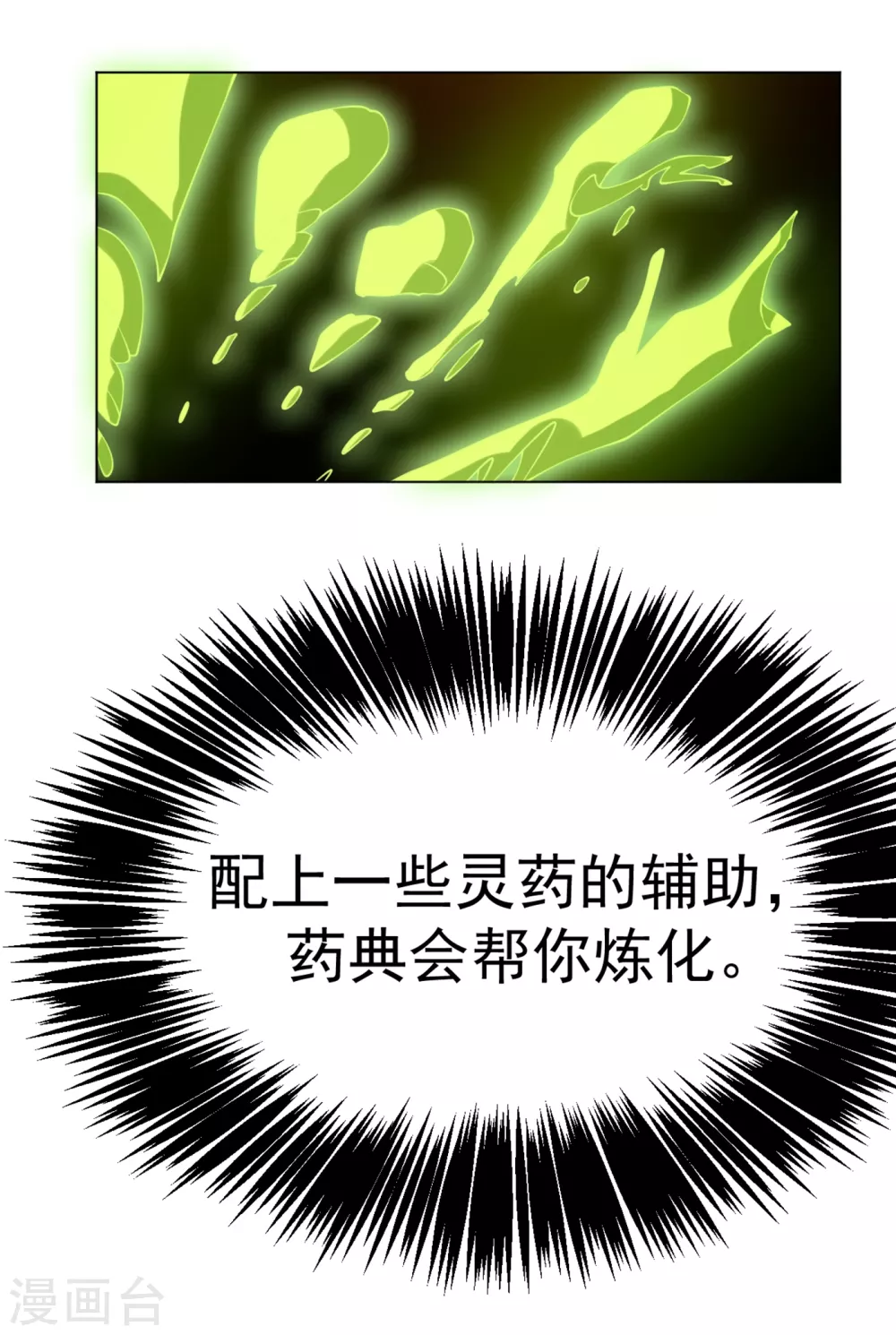 第30话 辣鸡秘籍？ 第30页