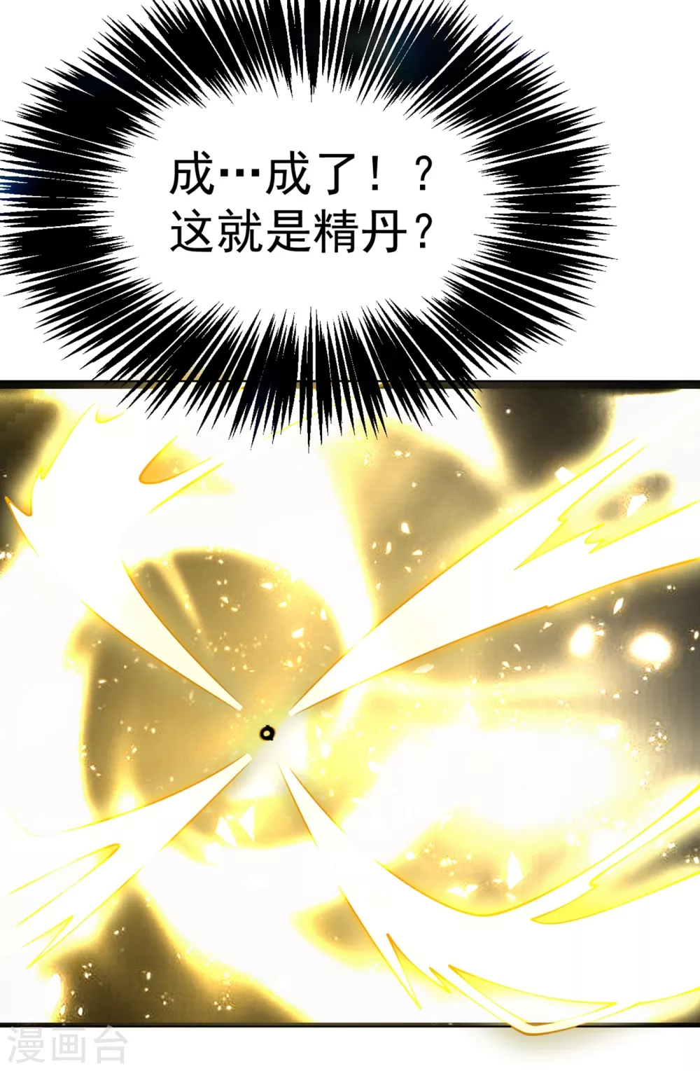 第30话 辣鸡秘籍？ 第33页