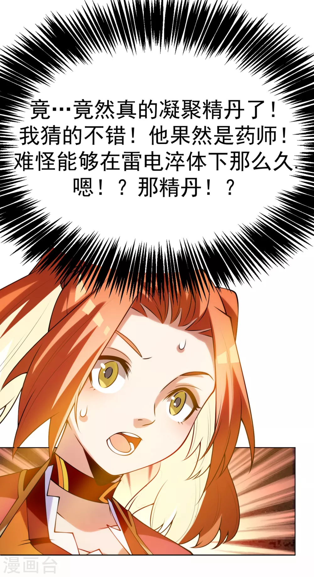 第30话 辣鸡秘籍？ 第36页