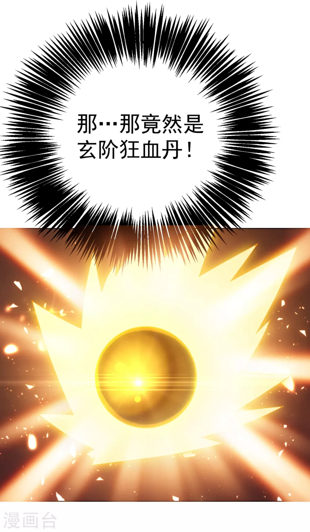 第30话 辣鸡秘籍？ 第37页