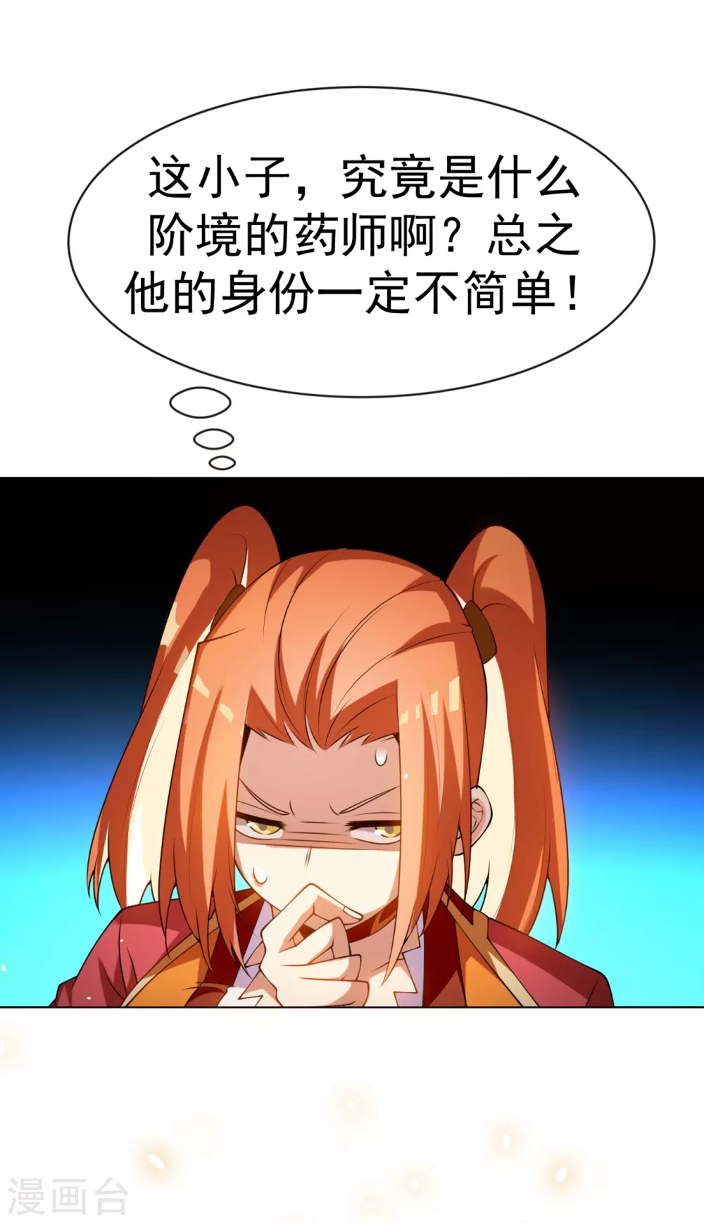 第30话 辣鸡秘籍？ 第38页