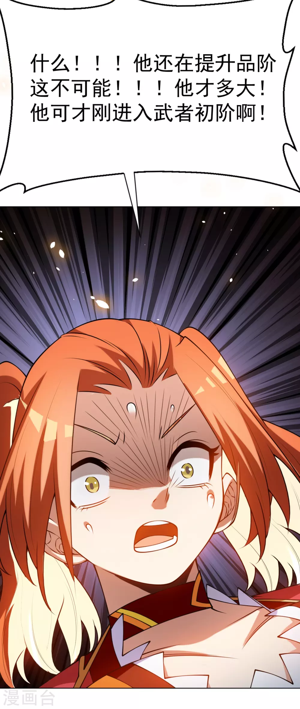 第30话 辣鸡秘籍？ 第40页
