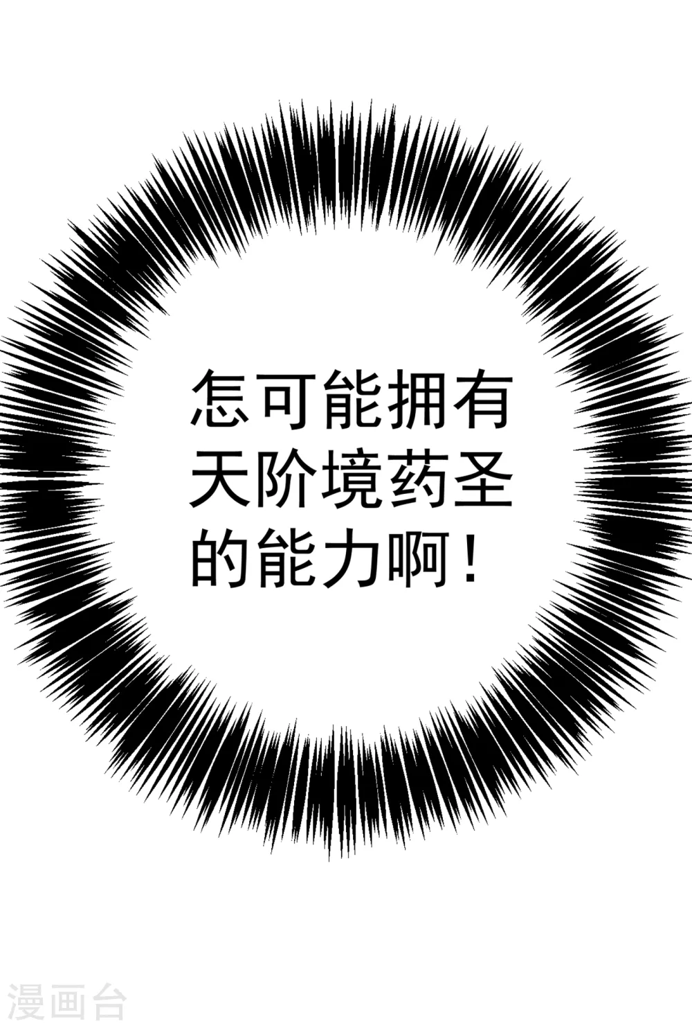 第30话 辣鸡秘籍？ 第41页