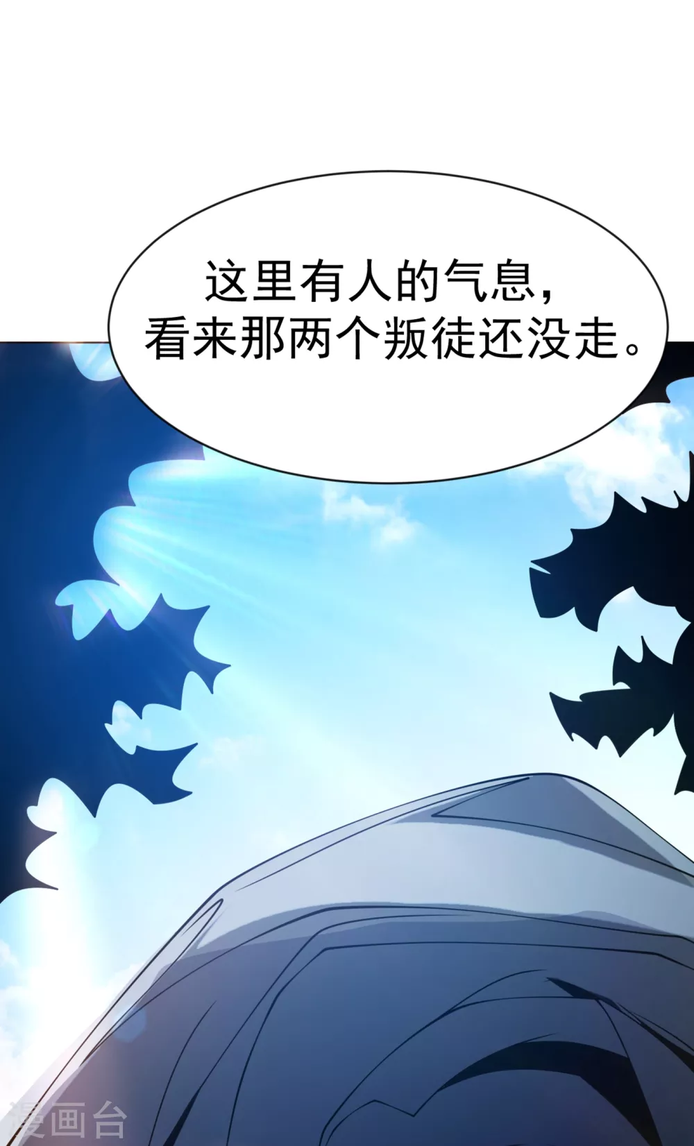第30话 辣鸡秘籍？ 第43页