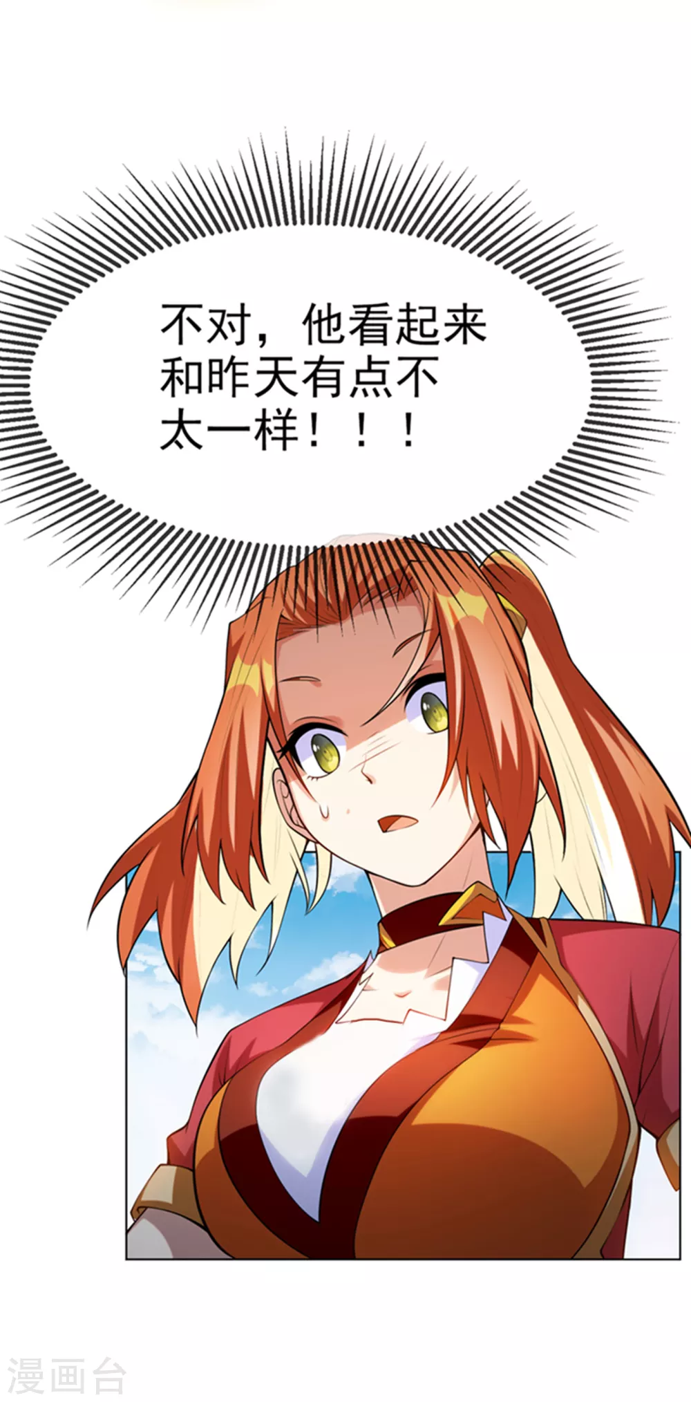 第28话 该讨点利息了~ 第8页