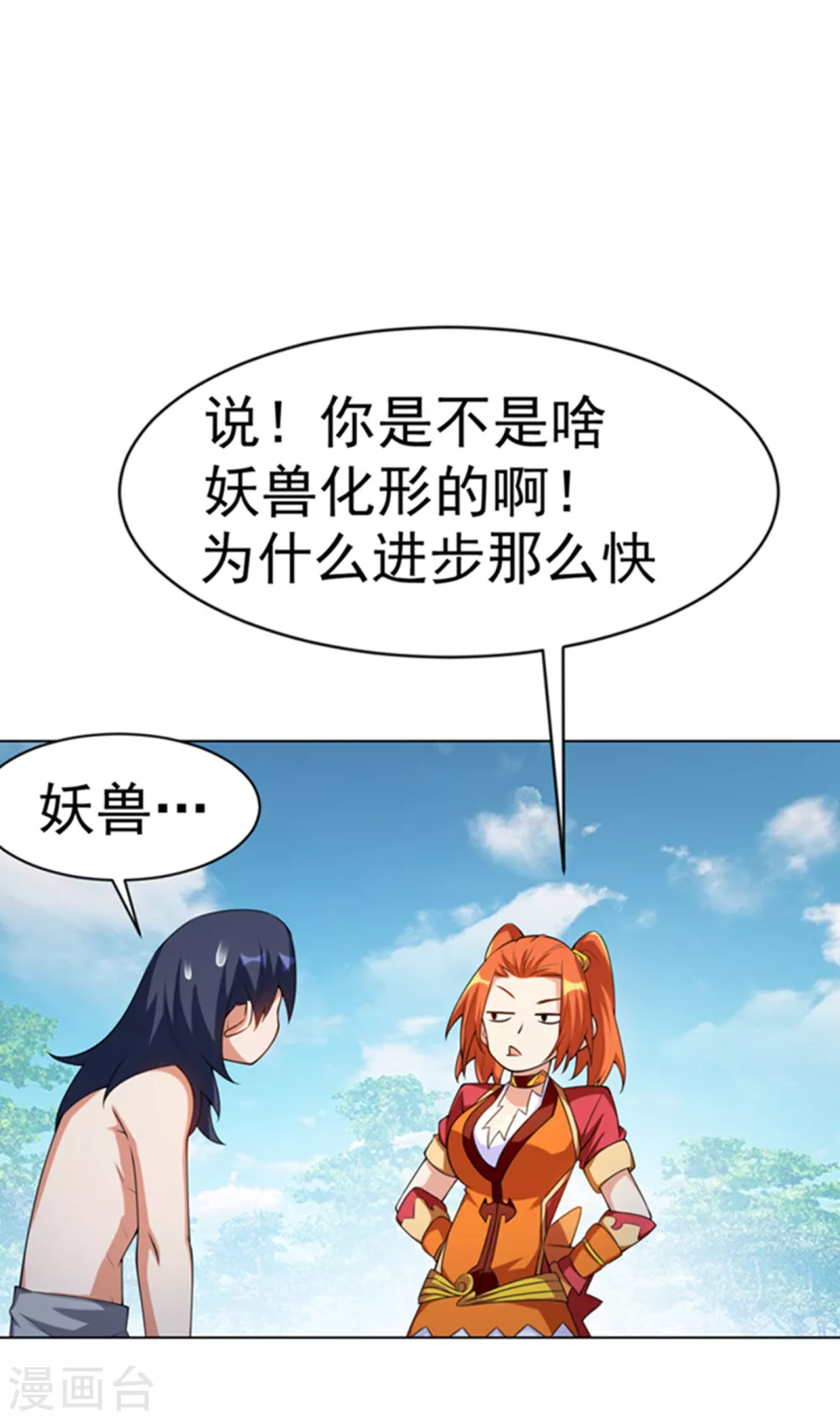 第28话 该讨点利息了~ 第11页