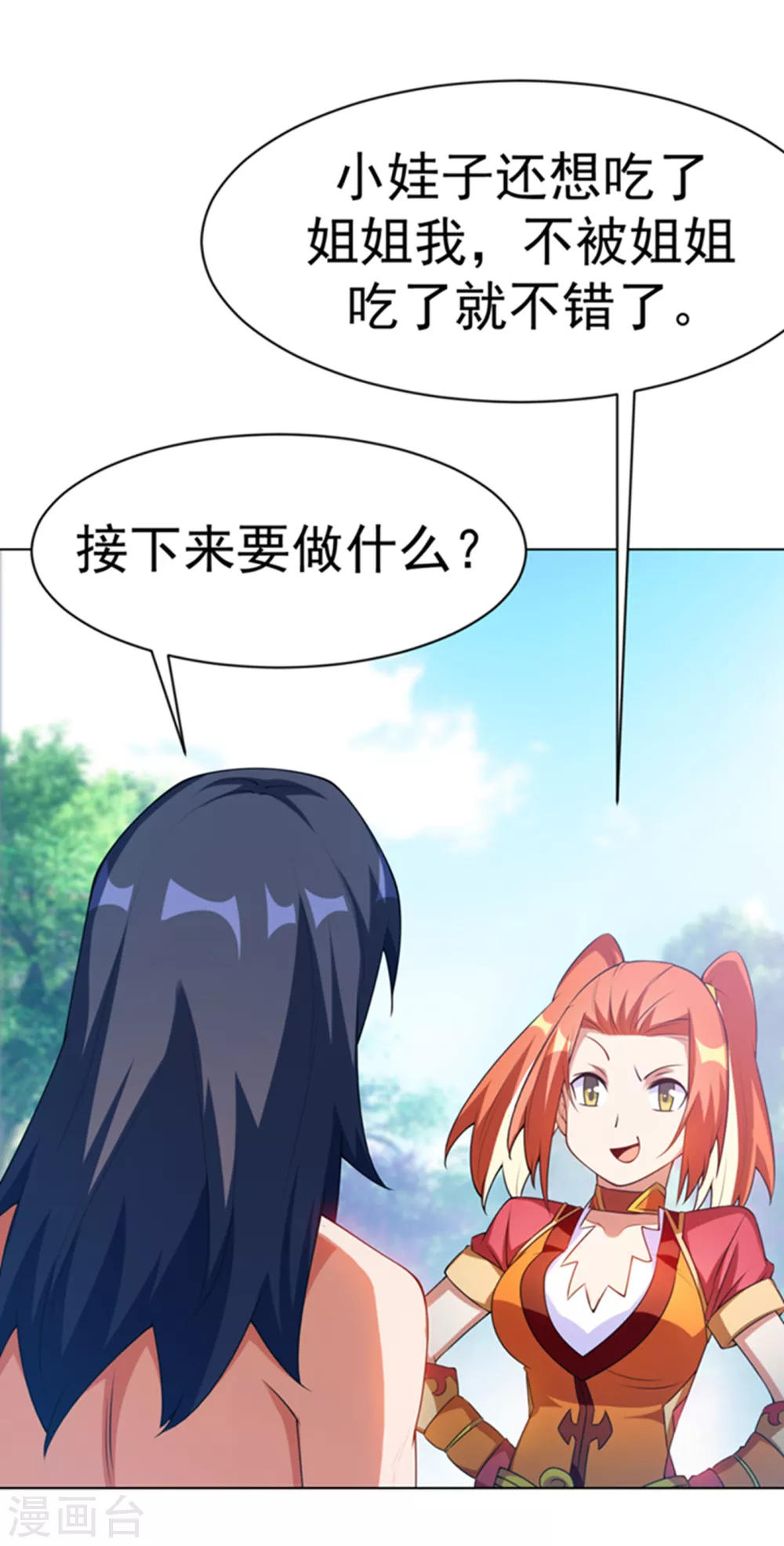 第28话 该讨点利息了~ 第13页
