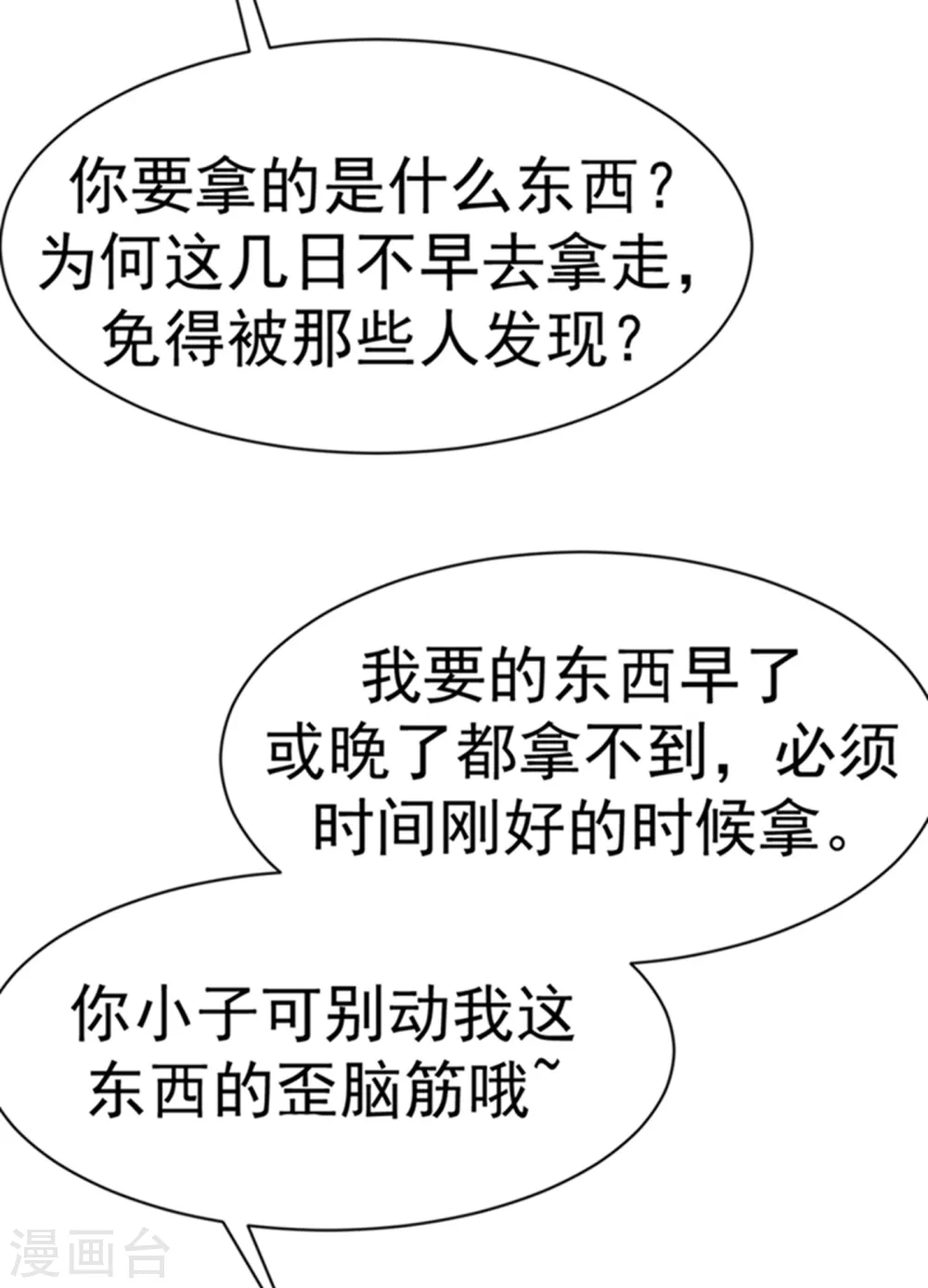 第28话 该讨点利息了~ 第22页