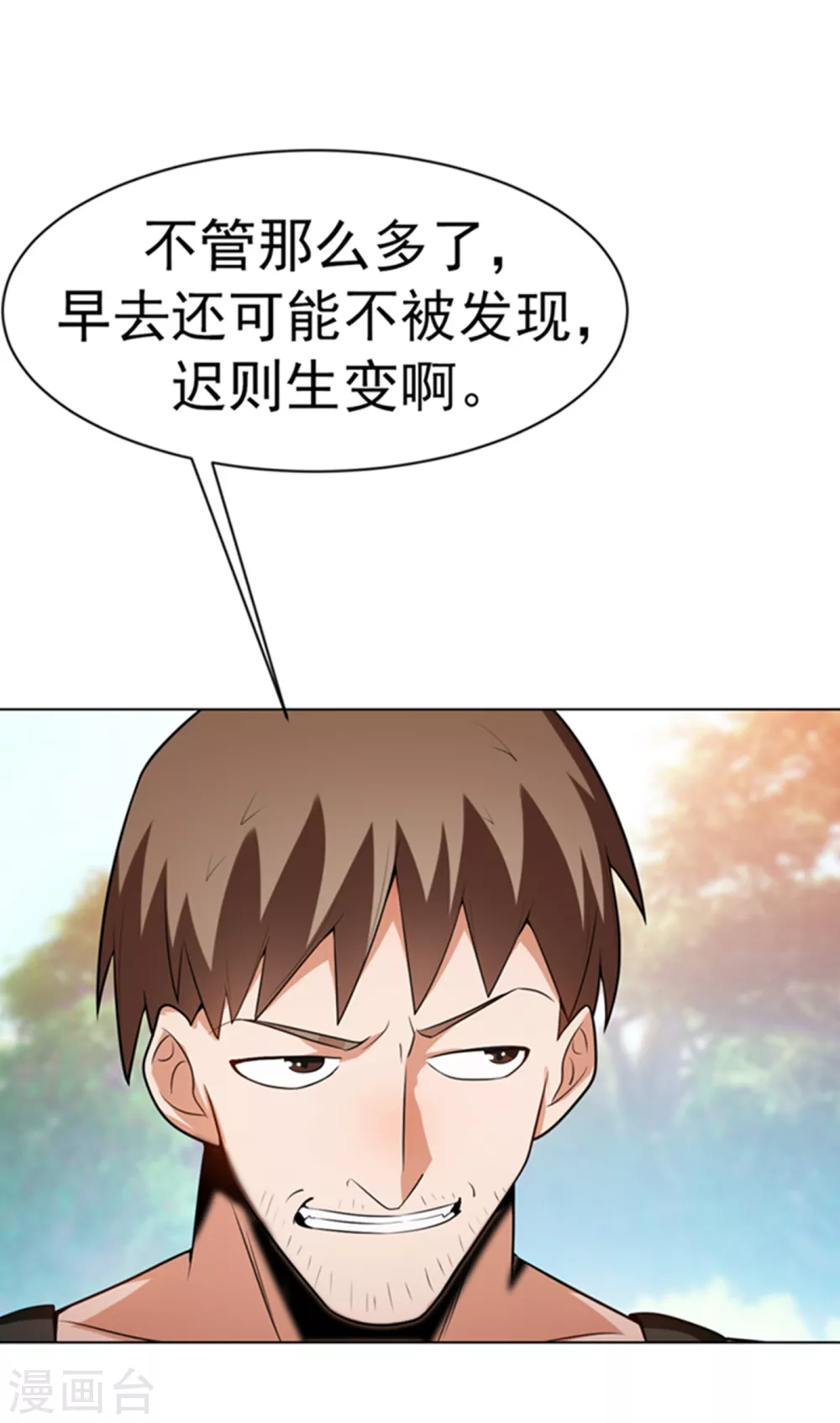 第28话 该讨点利息了~ 第30页