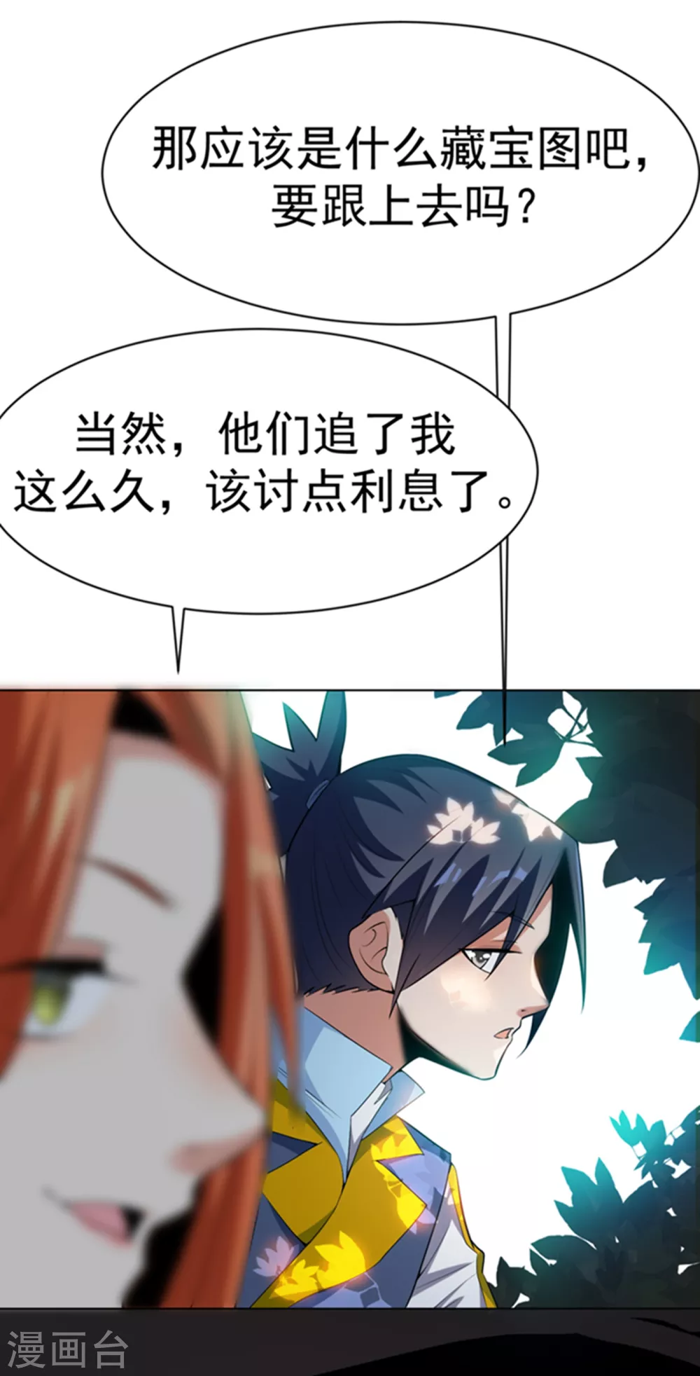 第28话 该讨点利息了~ 第31页