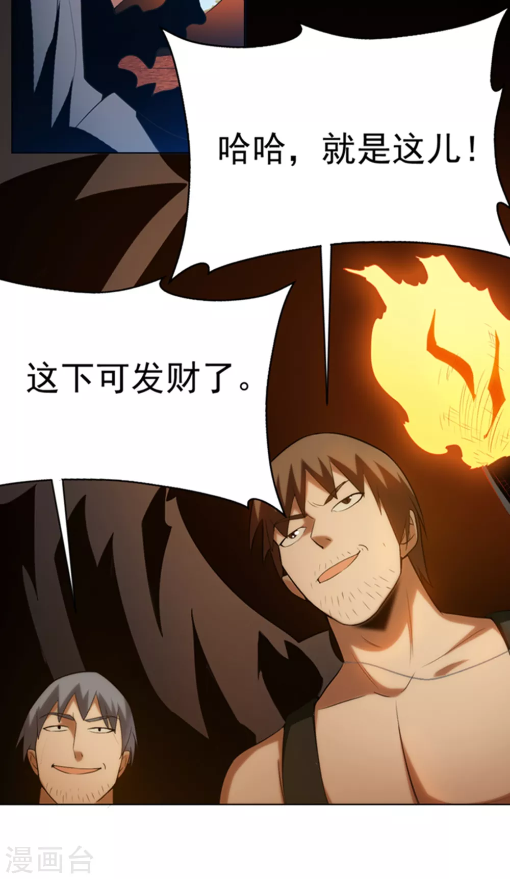 第28话 该讨点利息了~ 第33页