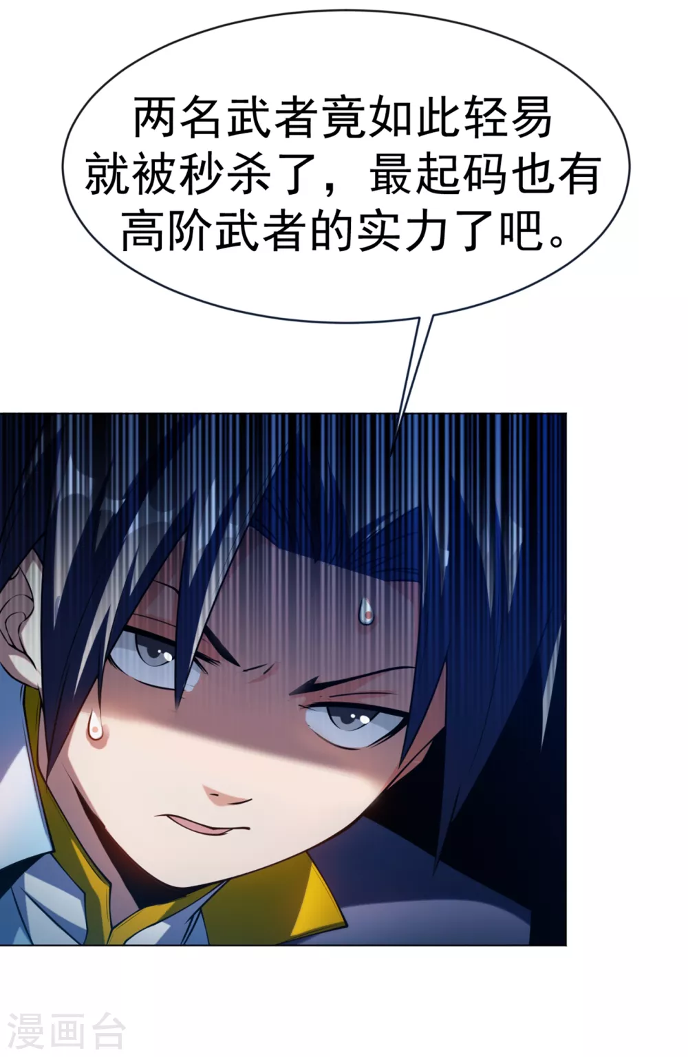第29话 深入藏宝洞！ 第6页