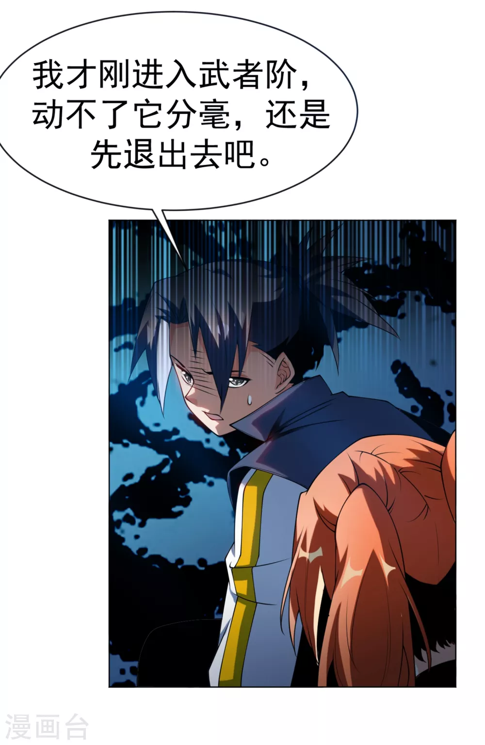 第29话 深入藏宝洞！ 第7页
