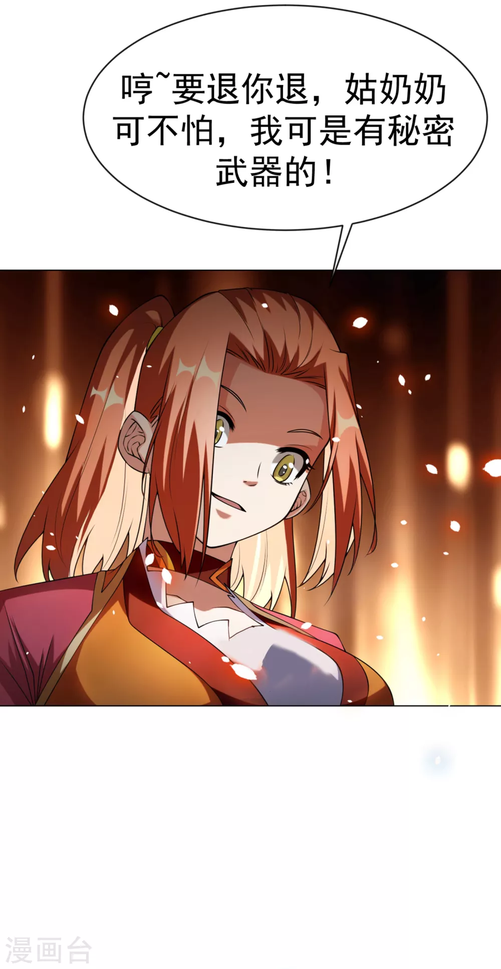第29话 深入藏宝洞！ 第8页