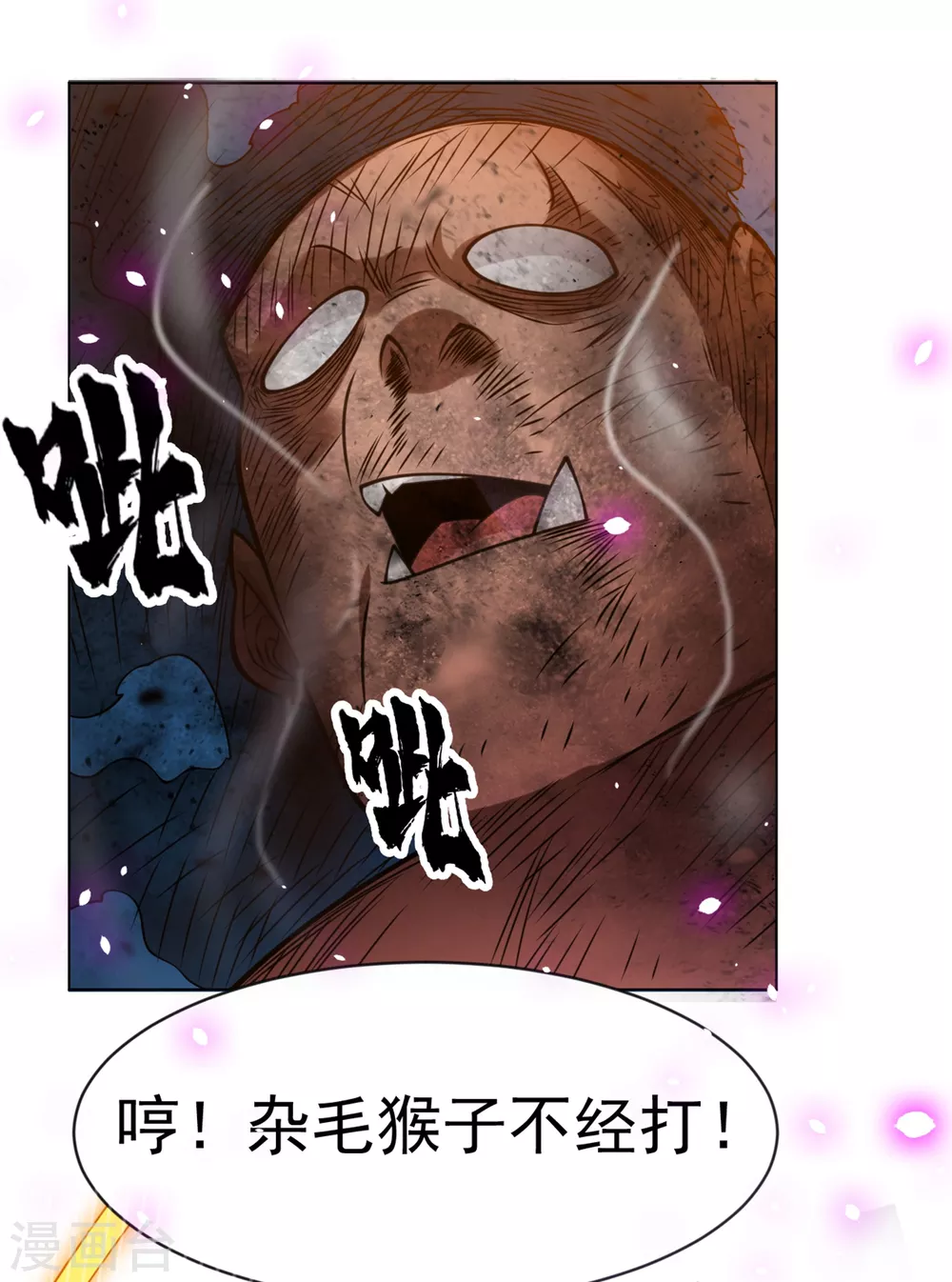 第29话 深入藏宝洞！ 第25页