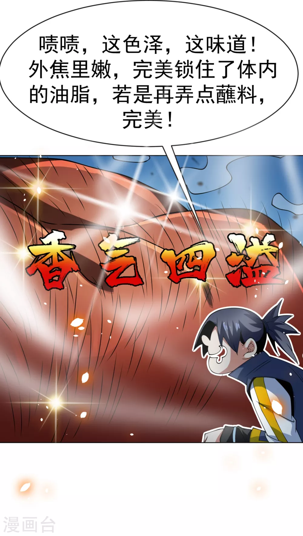 第29话 深入藏宝洞！ 第29页
