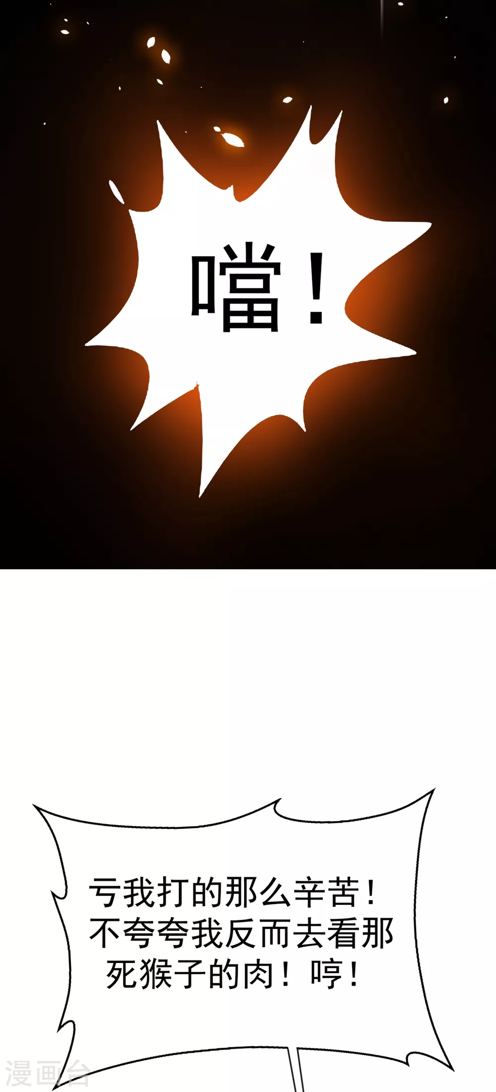 第29话 深入藏宝洞！ 第31页