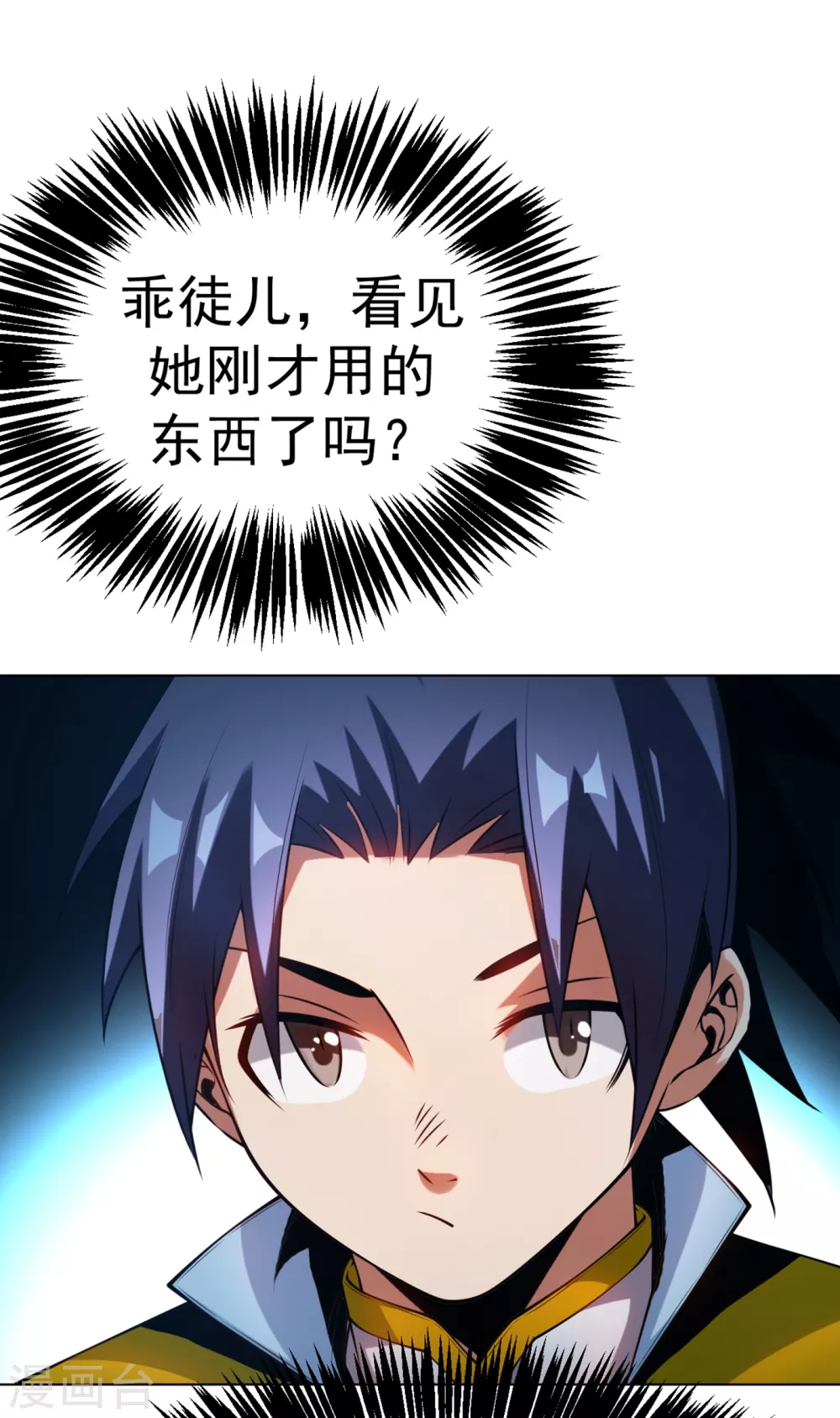 第29话 深入藏宝洞！ 第33页