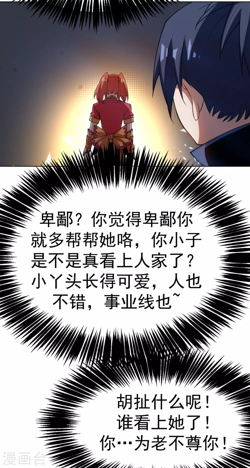 第29话 深入藏宝洞！ 第35页