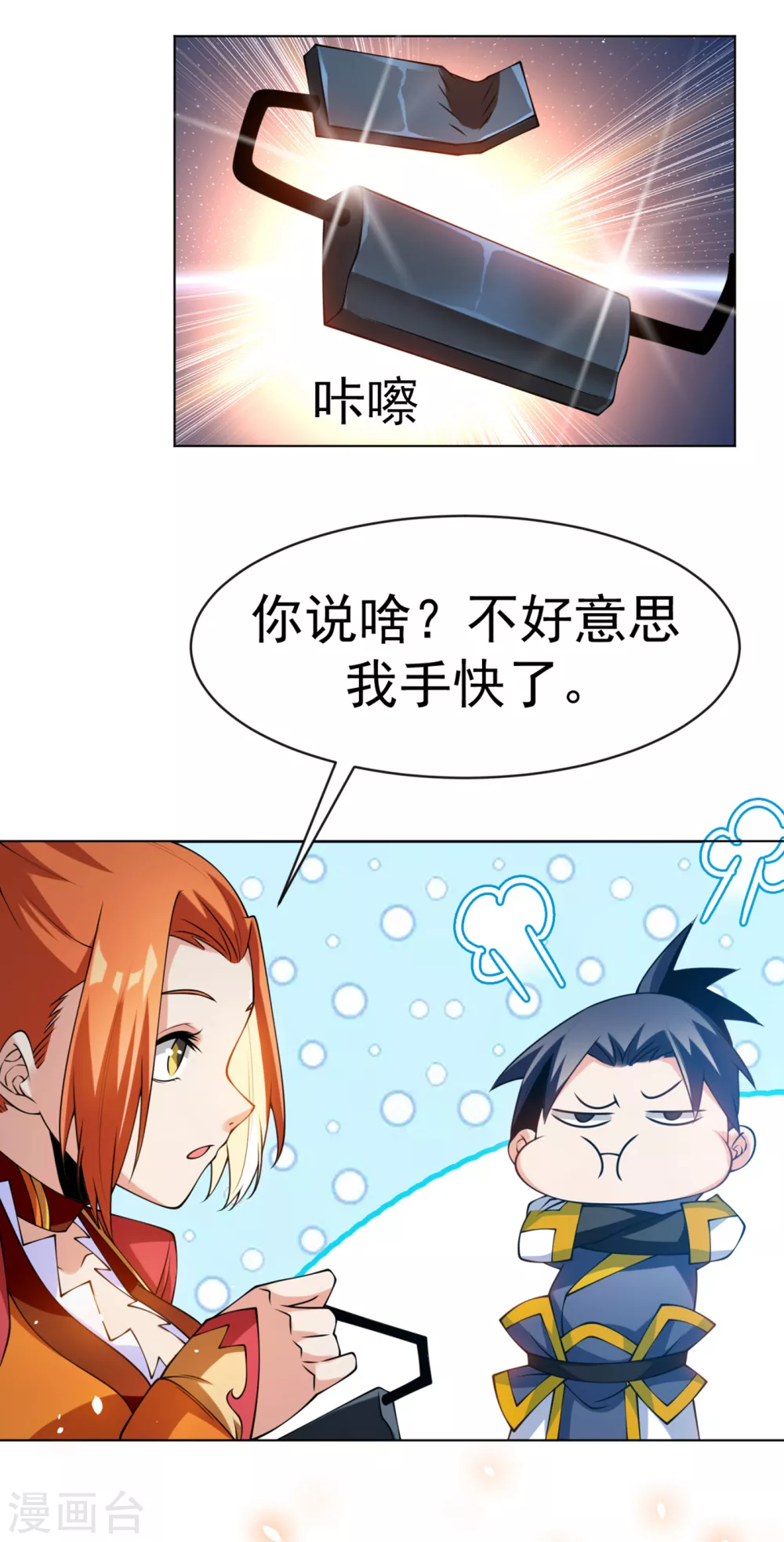 第29话 深入藏宝洞！ 第43页