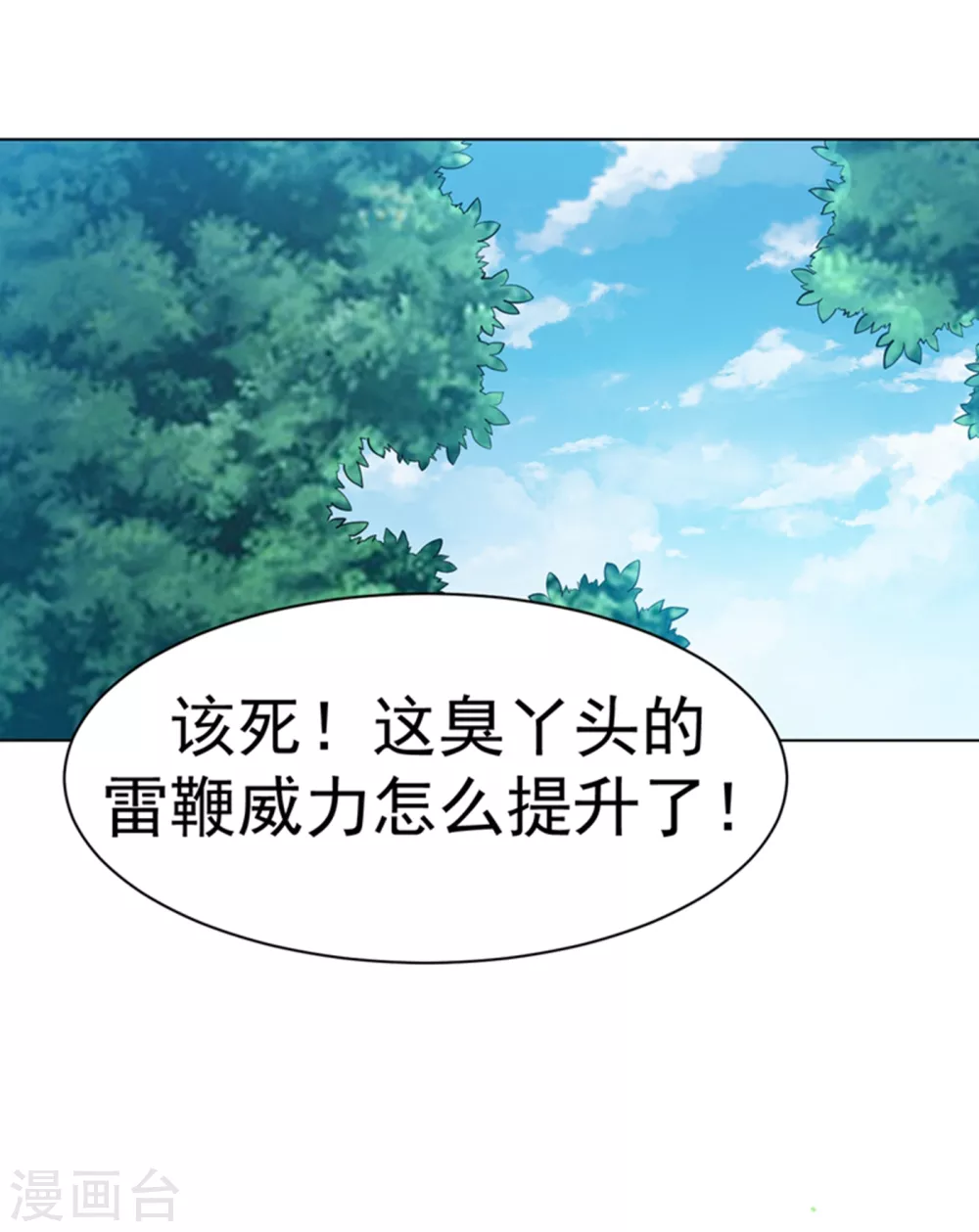 第25话 皮鞭play？ 第8页
